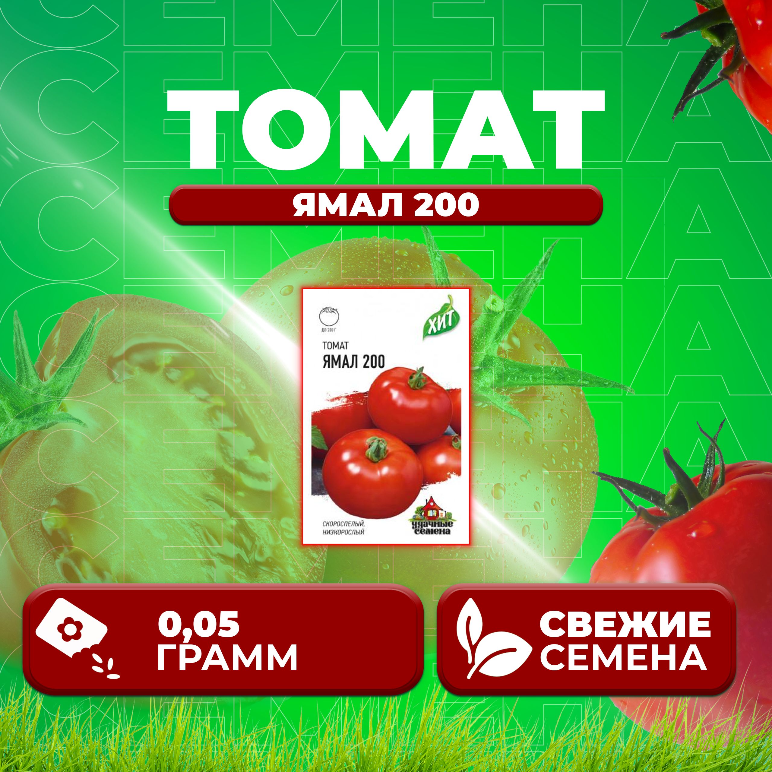 

Семена томат Ямал 200 Удачные семена 1071858452-1 1 уп., 1071858452