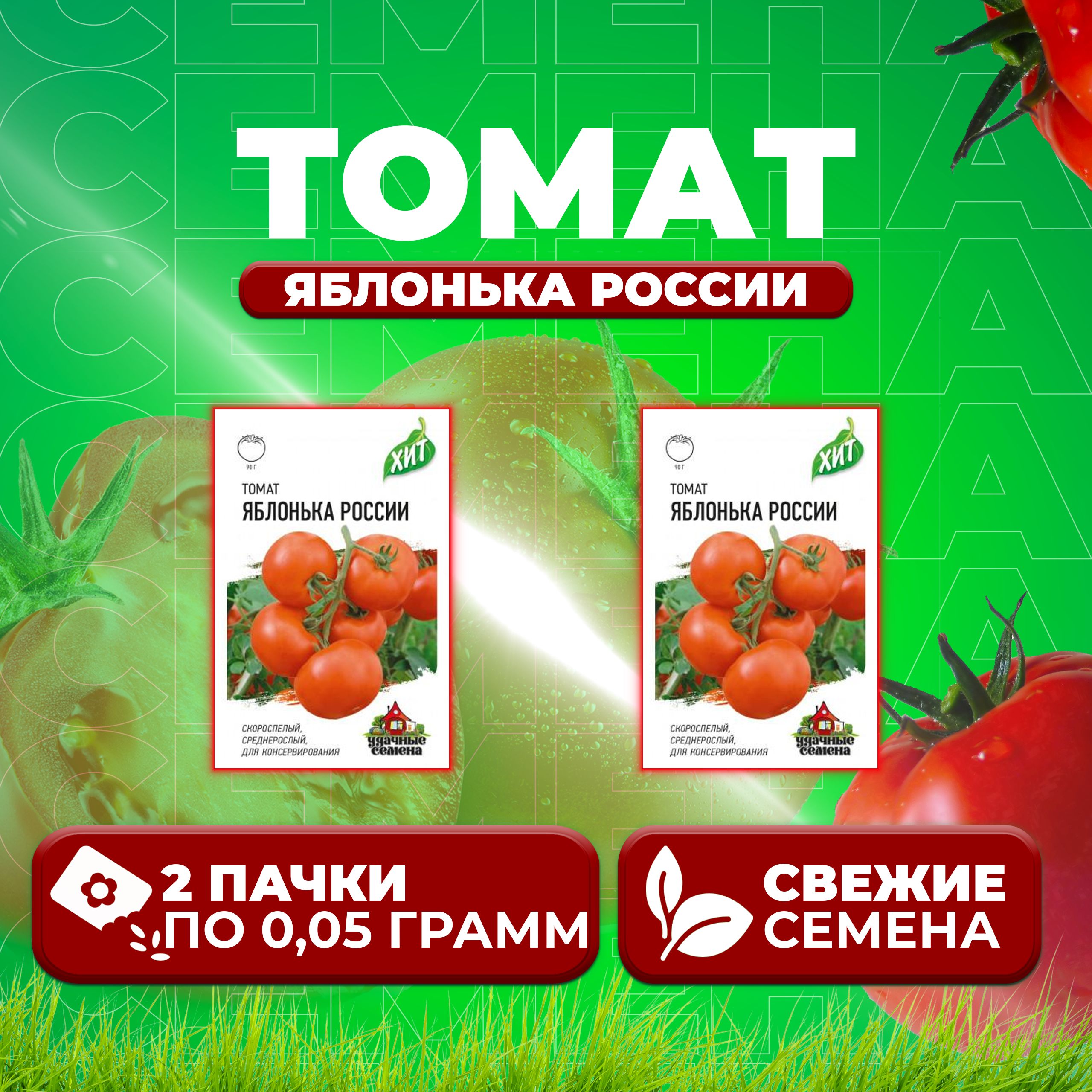 

Семена томат Яблонька россии Удачные семена 1071858451-2 2 уп., 1071858451