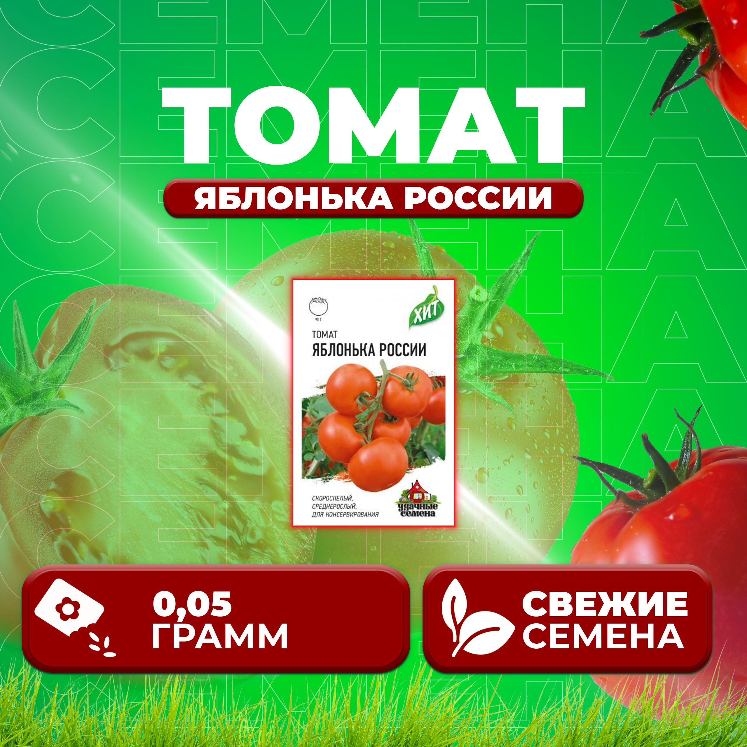 

Семена томат Яблонька россии Удачные семена 1071858451-1 1 уп., 1071858451