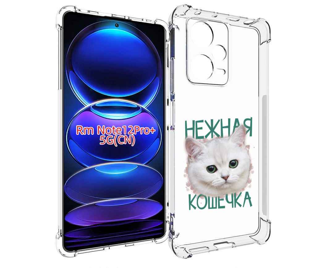 

Чехол MyPads нежная кошечка для Xiaomi Redmi Note 12 Pro + Plus, Прозрачный, Tocco