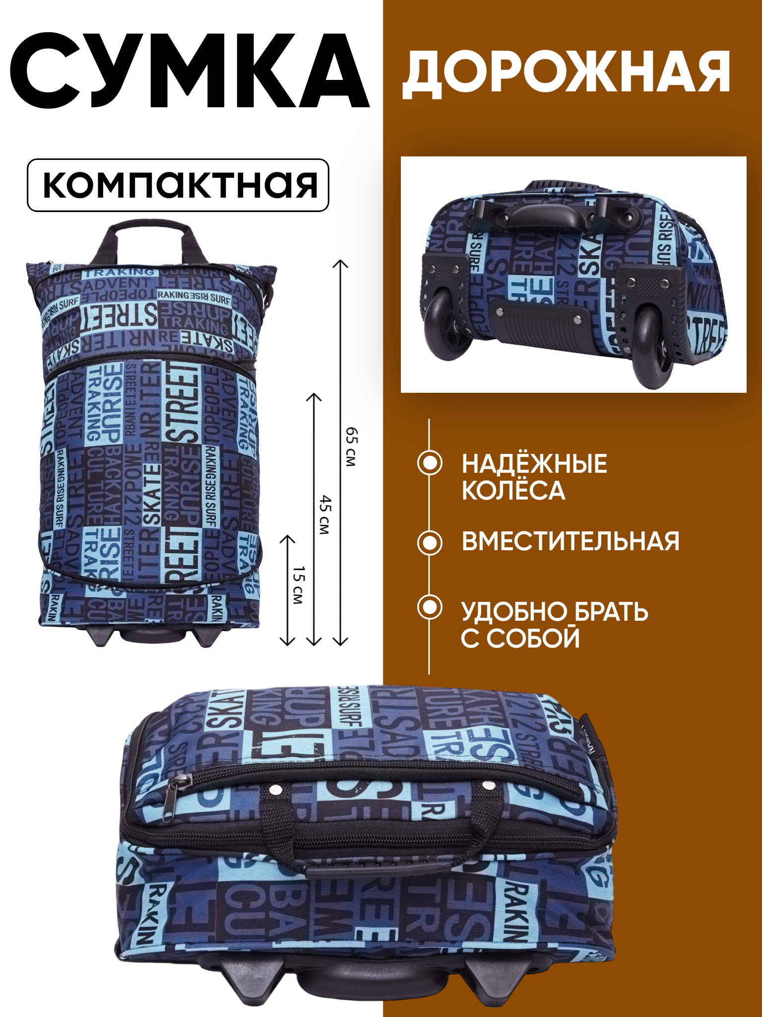 Сумка хозяйственная BAGS-ART на колесах тканевая, траевая, трансформер - дорожная, унисекс