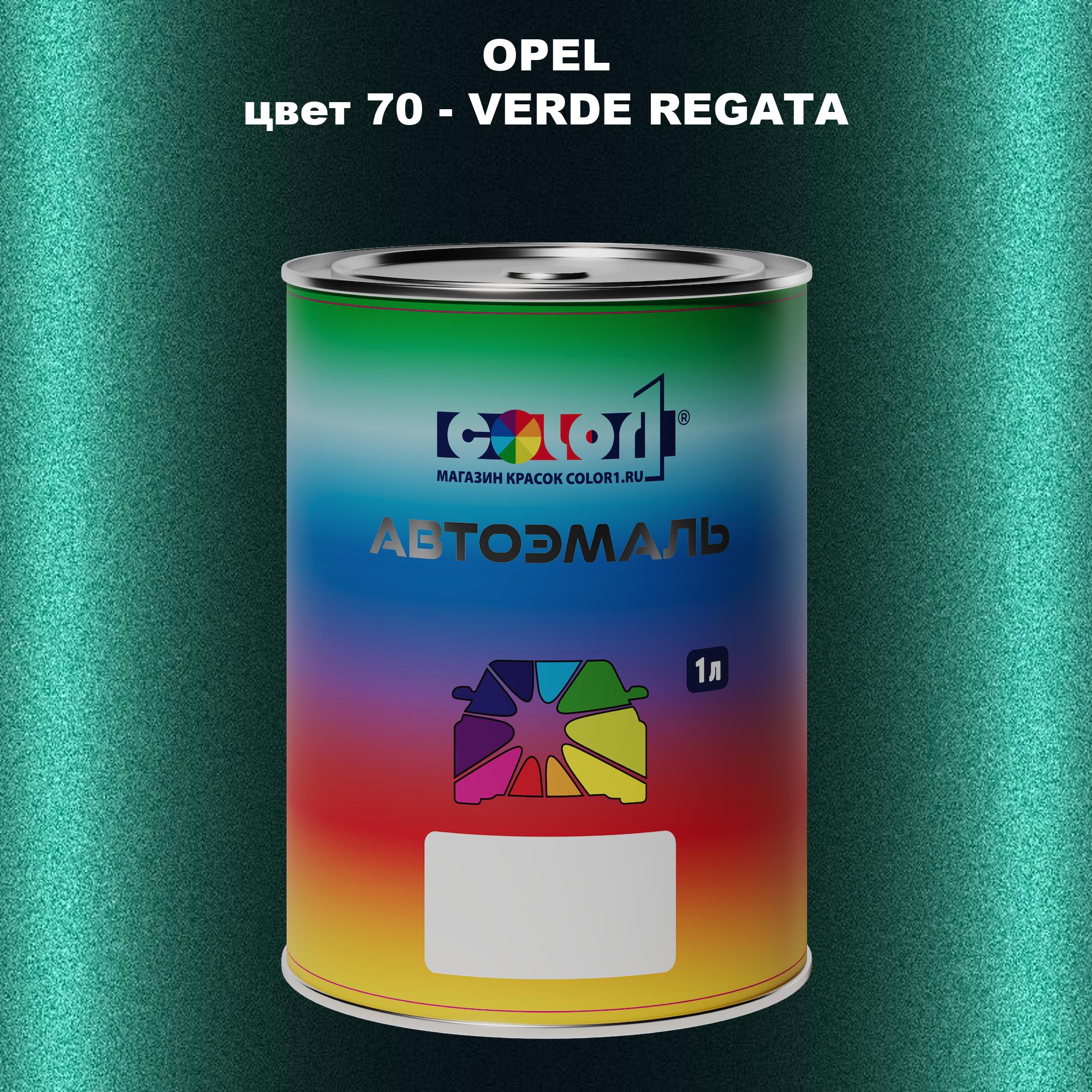 

Автомобильная краска COLOR1 для OPEL, цвет 70 - VERDE REGATA, Прозрачный