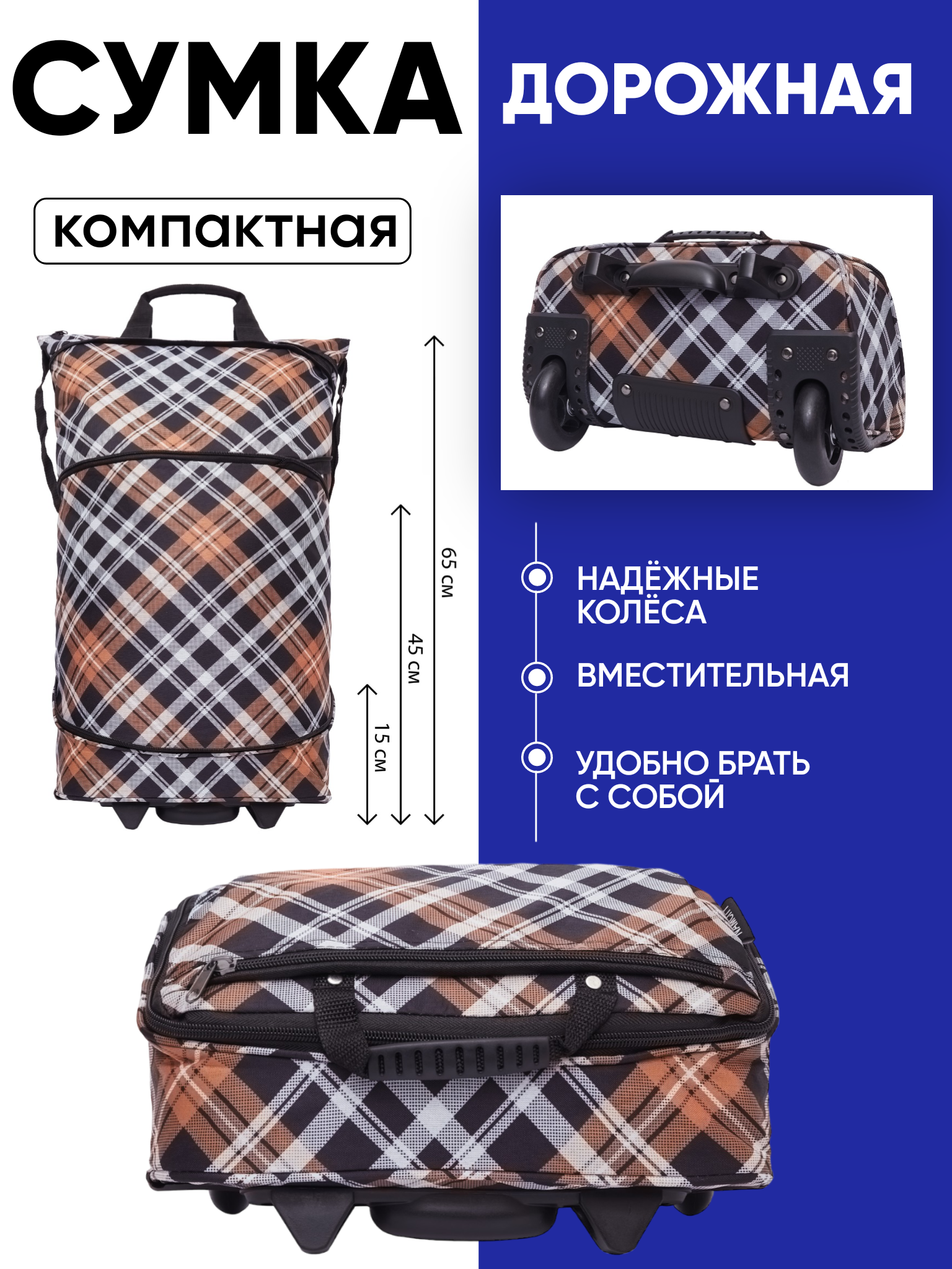 Сумка хозяйственная BAGS-ART на колесах тколесах тканевая, трансформер - дорожная, унисекс