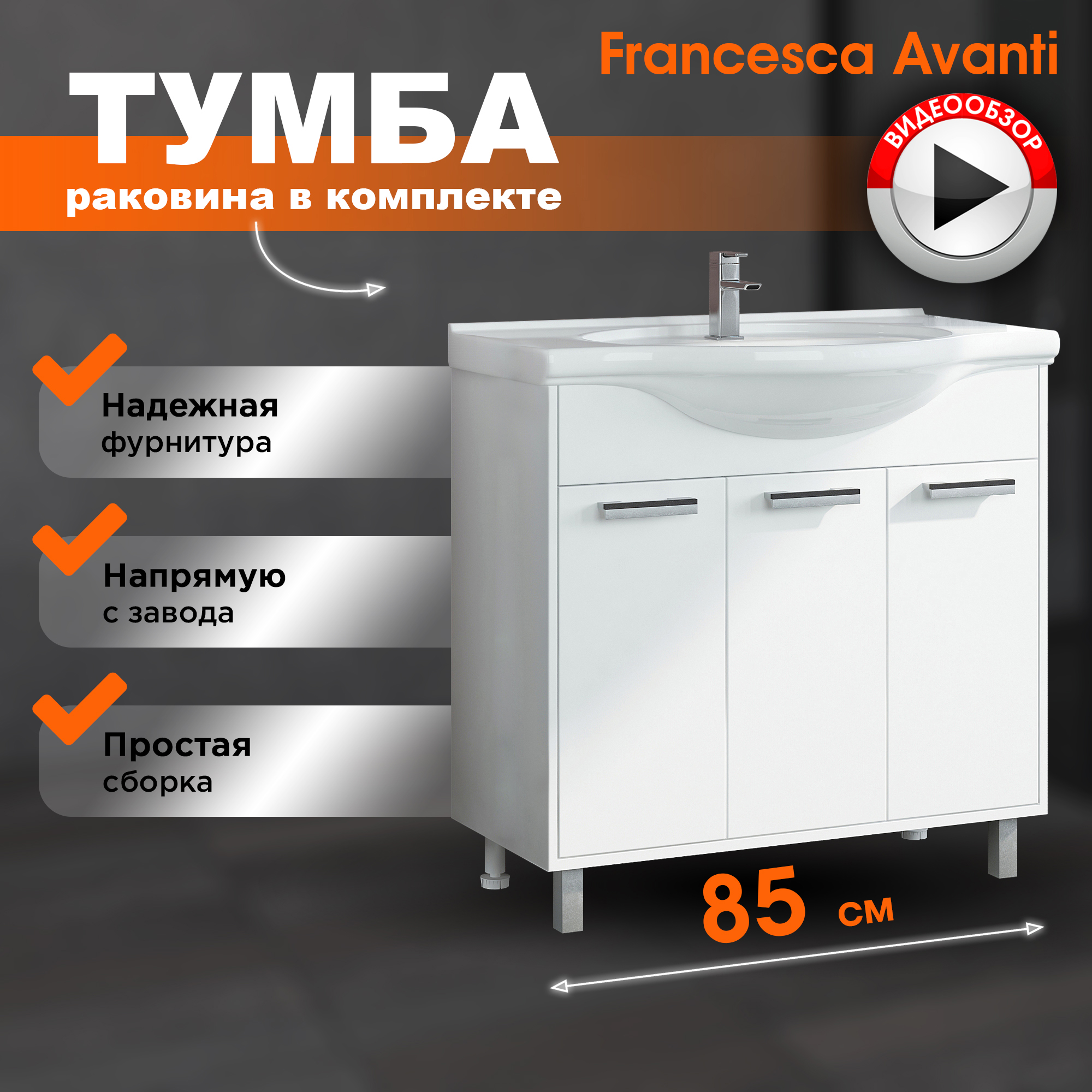 Тумба с раковиной Francesca Avanti Eco 85 белый (3дв. ум. Сенеж 87)