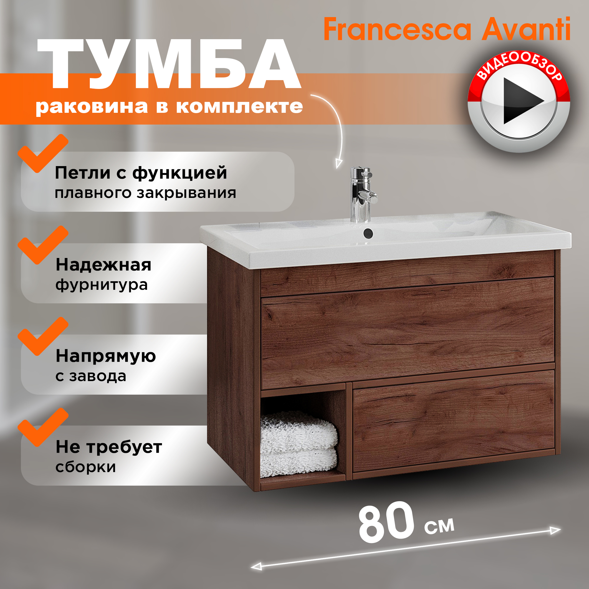 

Тумба с раковиной Francesca Avanti Canada 80 дуб крафт табачный (ум. Сомо 80), Коричневый, Canada