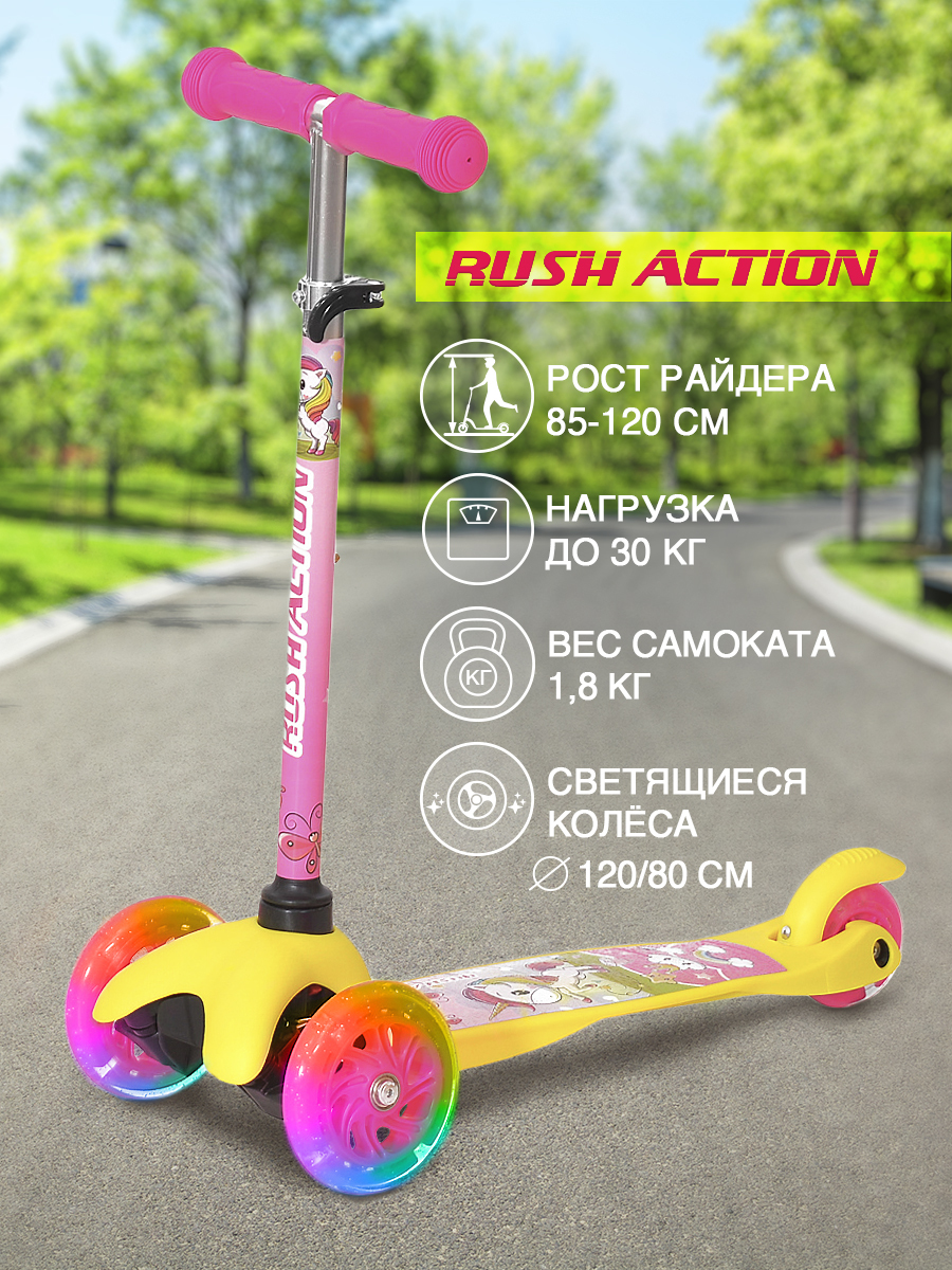 

Самокат трехколесный RUSH ACTION S909G-B yellow, S909G-B/M-5