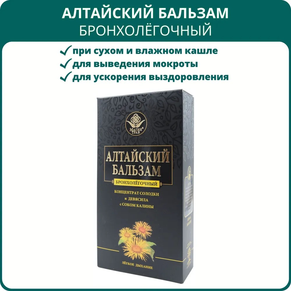 Алтайский бальзам Магия трав Бронхолёгочный 250 мл 559₽