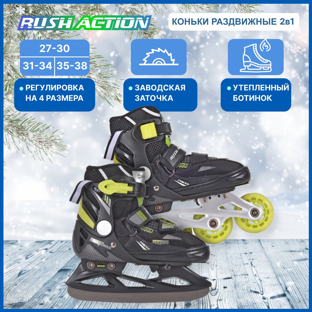 фото Коньки универсальные rush action 2 в 1 р.27-30 pw-232b -12 black/green