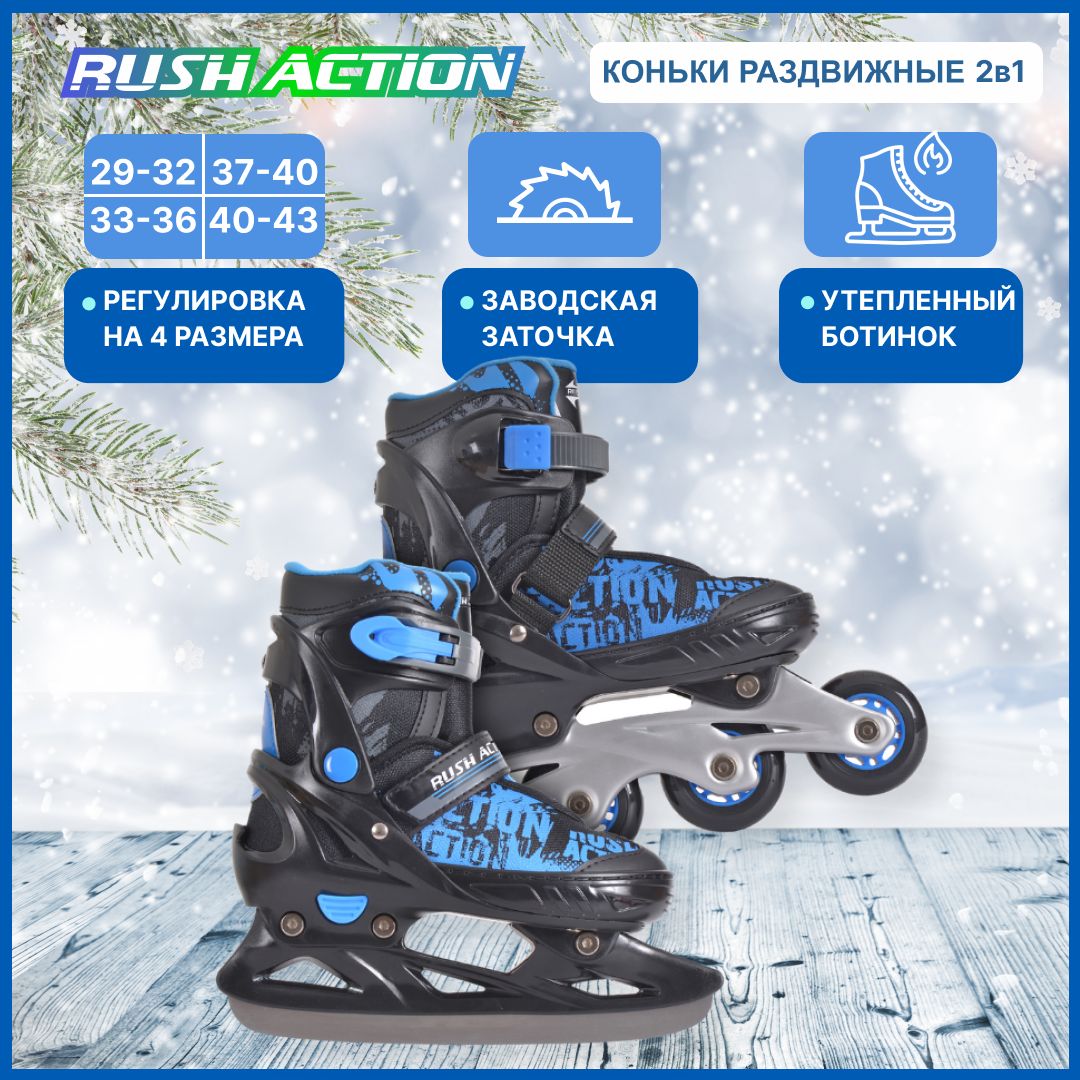 

Коньки универсальные RUSH ACTION 2 в 1 р.31-34 PW-232B -12 black/green, PW-253B-21