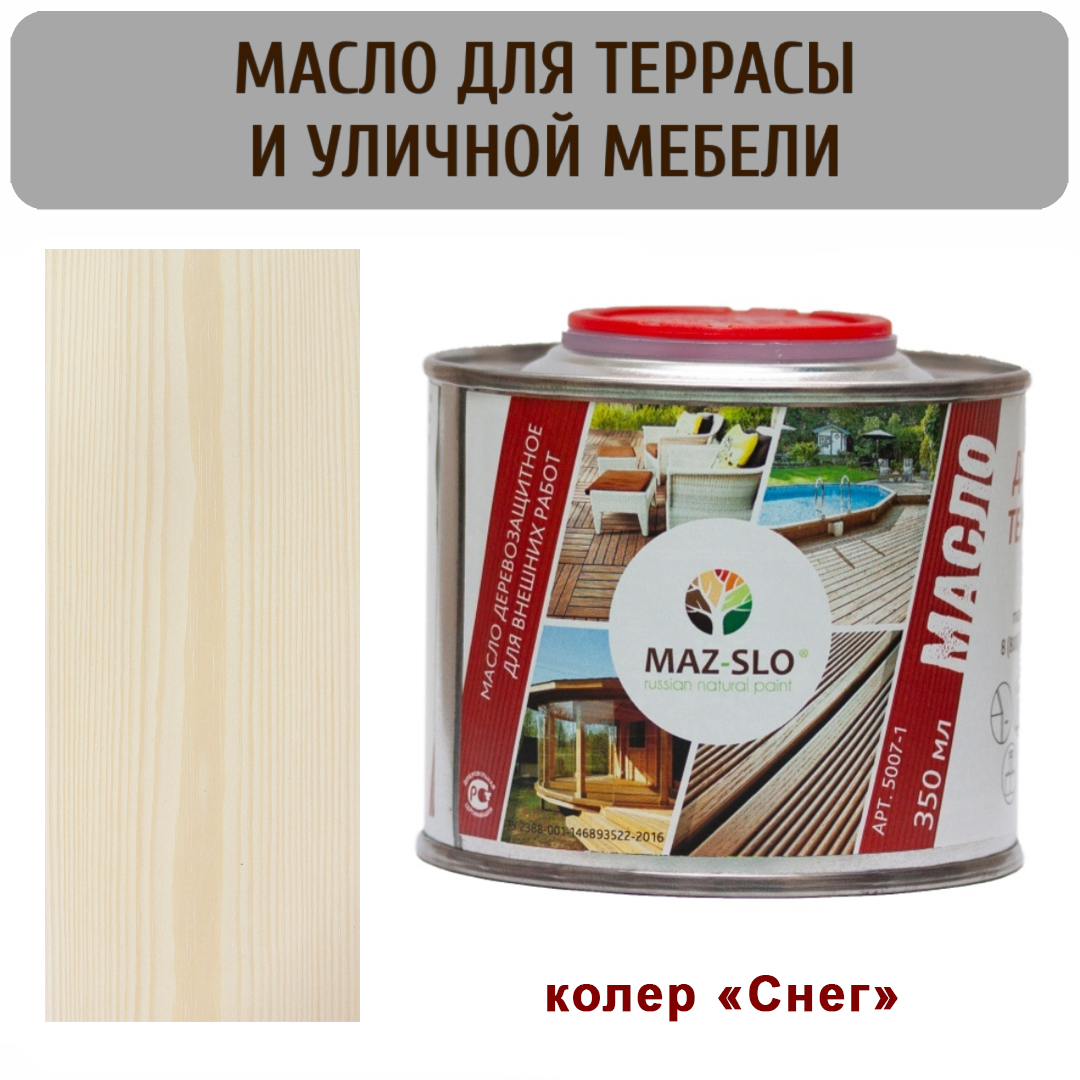 

Масло для террас и садовой мебели MAZ-SLO 5007-1-31 цвет "Снег" 0,35л, Белый, Масло для террас и садовой мебели, 0,35 л
