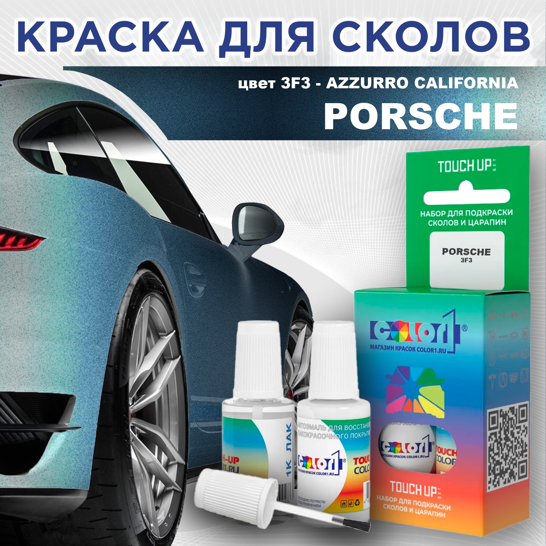 

Краска для сколов во флаконе с кисточкой COLOR1 для PORSCHE, цвет 3F3 - AZZURRO CALIFORNIA, Прозрачный