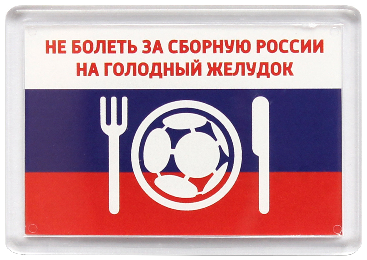 

Магнит Miland На голодный желудок акриловый