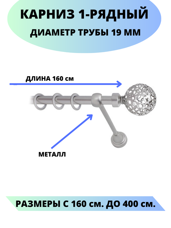 

Карниз металлический Элегия, 1-рядный, гладкий, D-19 мм., цвет сатин, 1,6 м., Серый, Элегия