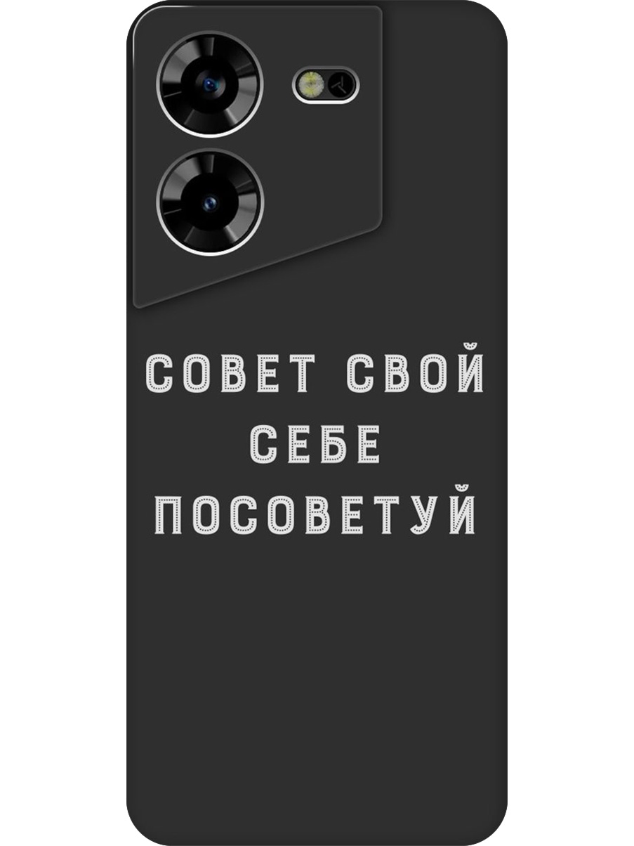 

Силиконовый чехол на Tecno Pova 5 с принтом "Совет" матовый черный, Черный;серый, 772627561