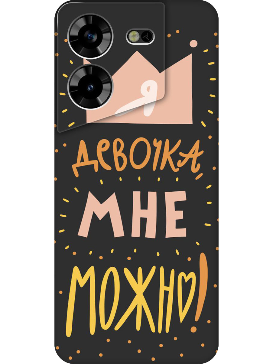 

Силиконовый чехол на Tecno Pova 5 с принтом "Мне можно!" матовый черный, Черный;прозрачный;оранжевый;розовый, 772627575