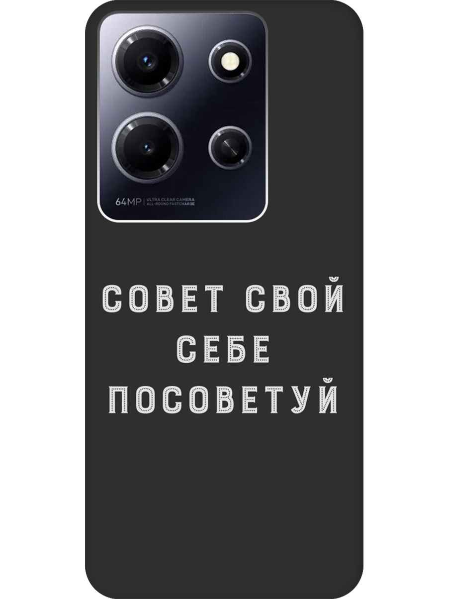 

Силиконовый чехол на Infinix Note 30i с принтом "Совет" матовый черный, Черный;серый, 772564261