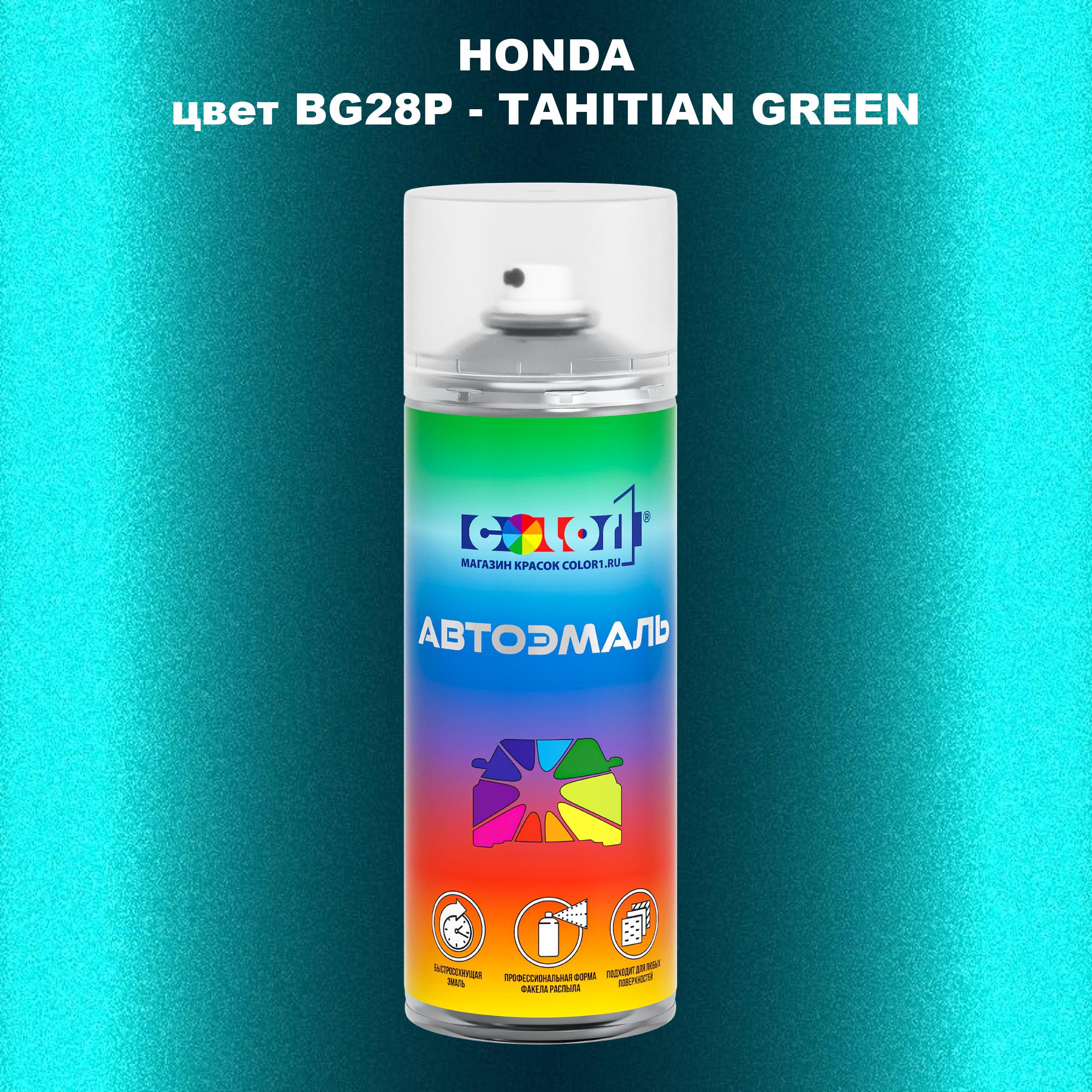 

Аэрозольная краска COLOR1 для HONDA, цвет BG28P - TAHITIAN GREEN, Прозрачный