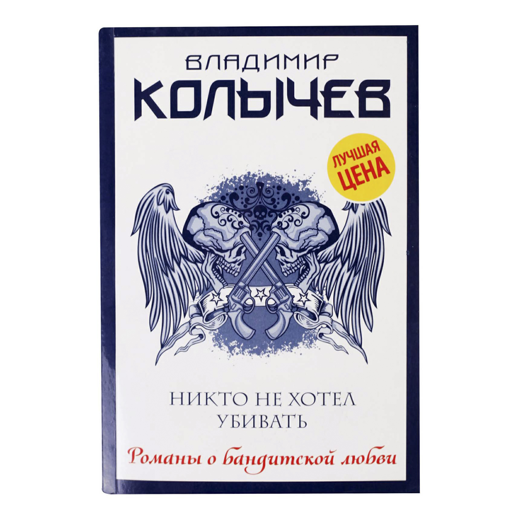 

Книга Никто не хотел убивать