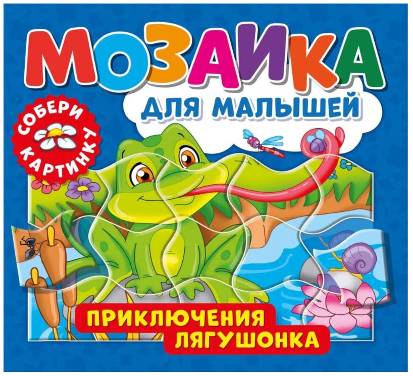 фото Книга мозаика для малышей. приключения лягушонка nd play