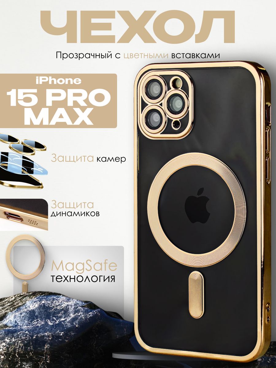 Силиконовый чехол для Apple iPhone 15 Pro Max с MagSafe, золотой