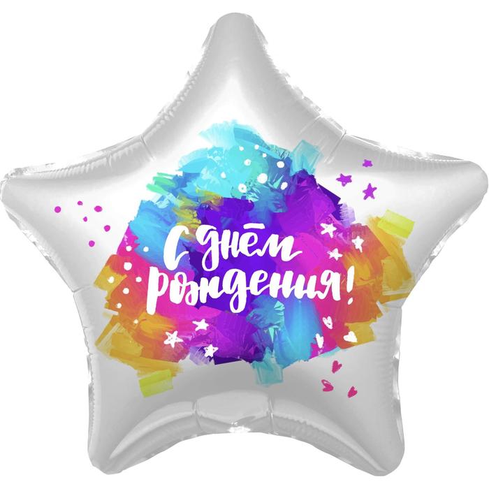 

Шар фольгированный 19" «Краски», звезда, День рождения