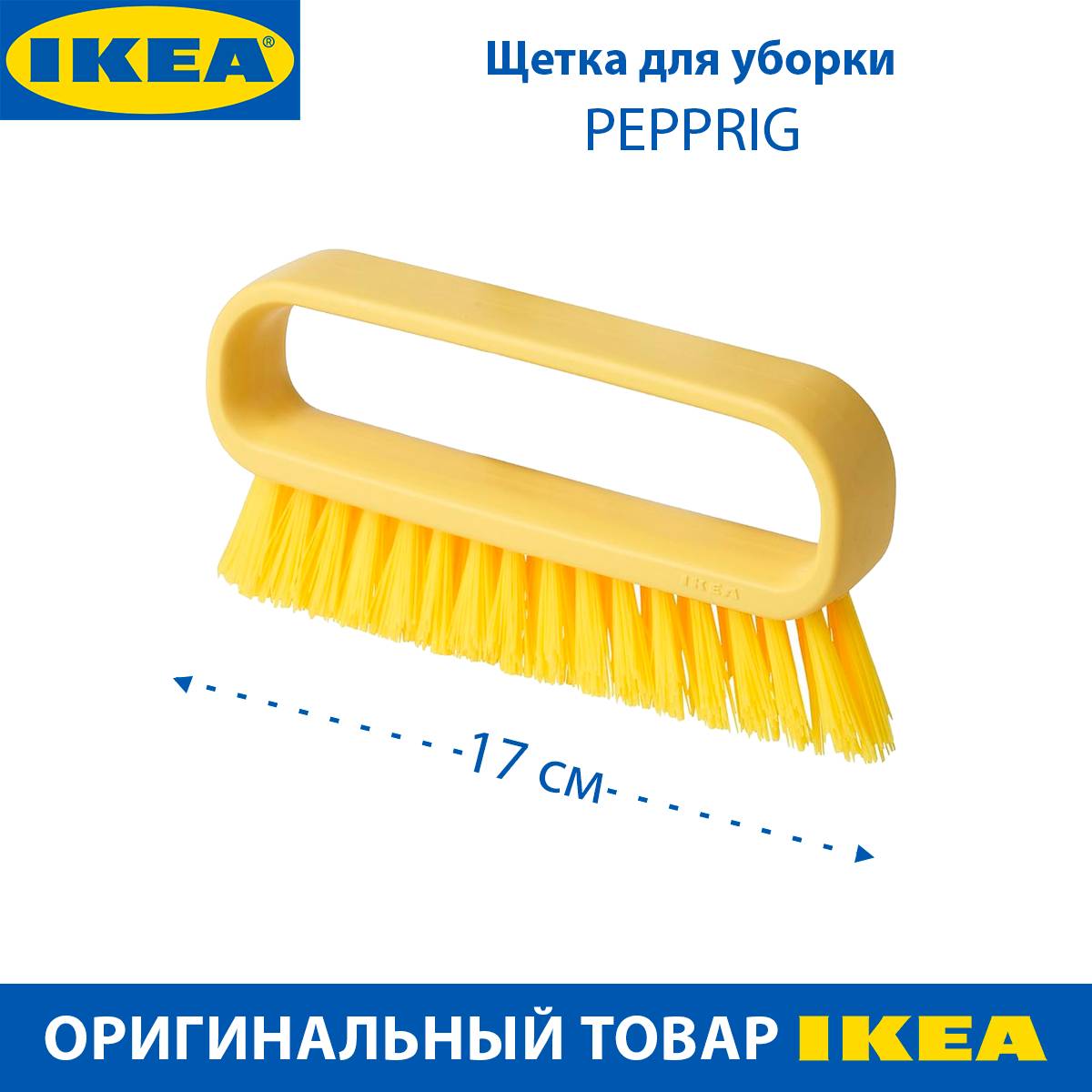 Щетка для уборки IKEA PEPPRIG 603001, желтая