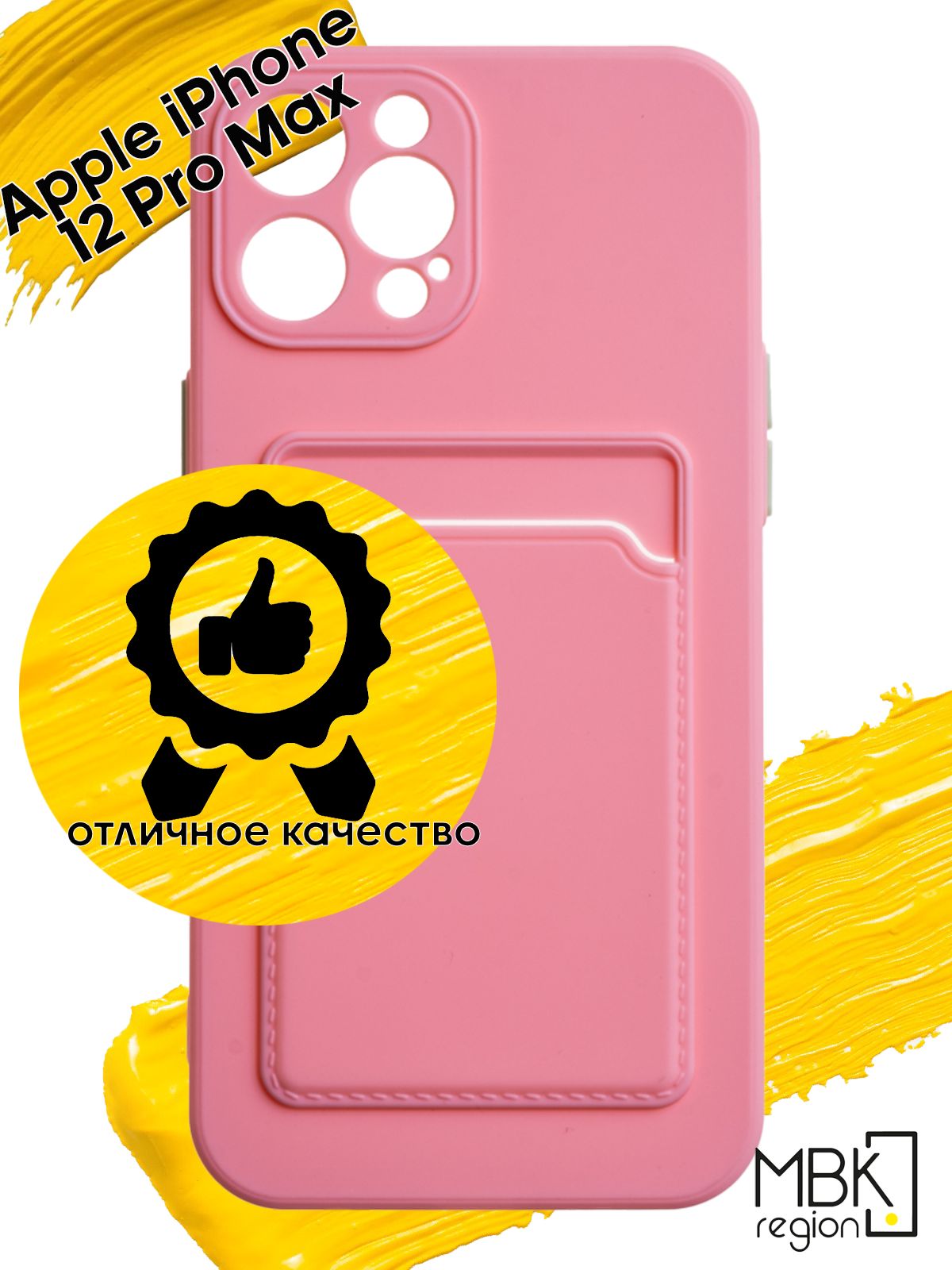 

Чехол для карты на Apple iPhone 12 Pro Max с защитой камеры, розовый, Silicone case