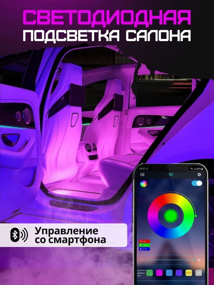 Подсветка для автомобиля Mixtrade LED RGB NL6