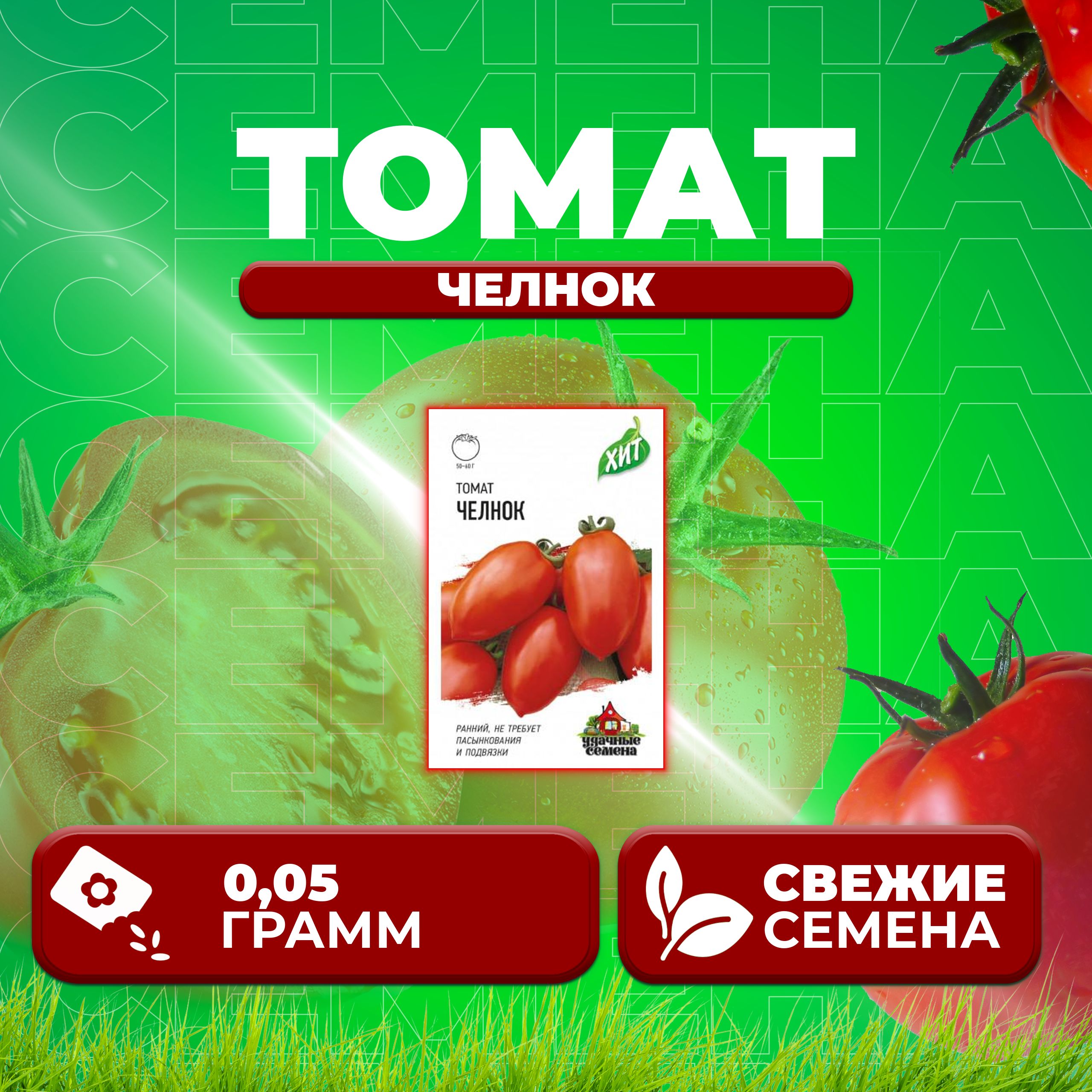 

Семена томат Челнок Удачные семена 1071858447-1 1 уп., 1071858447