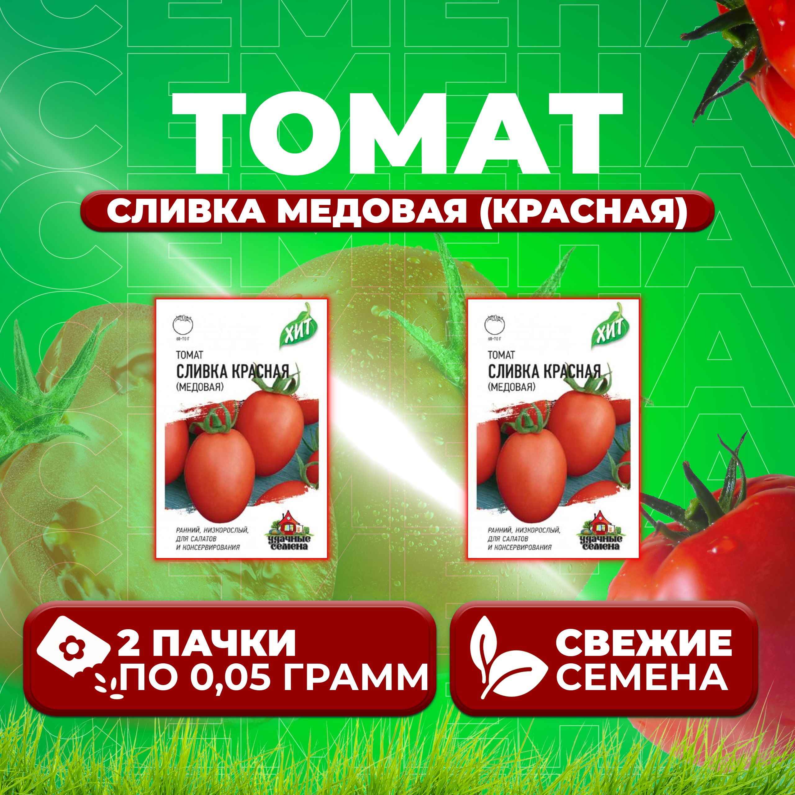 

Семена томат Сливка медовая (красная) Удачные семена 1071858445-2 2 уп., 1071858445