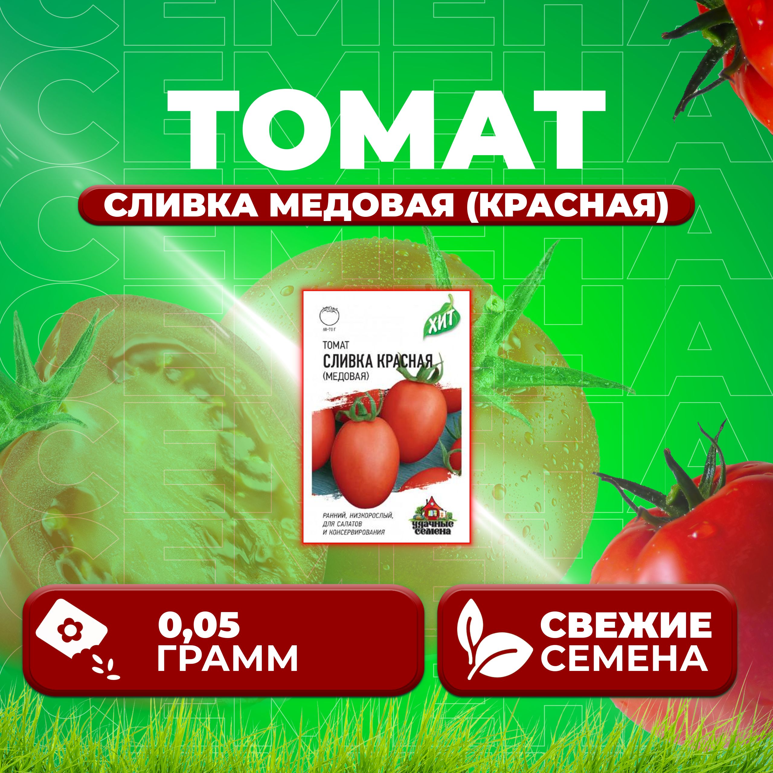 

Семена томат Сливка медовая (красная) Удачные семена 1071858445-1 1 уп., 1071858445