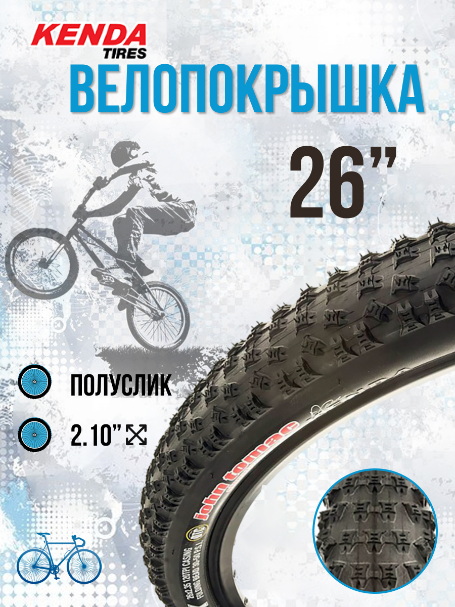 

Велопокрышка 26" КENDA 26x2.1 K-917 KARMA BK 120TPI TL (Tubeless) фолдинг, Черный