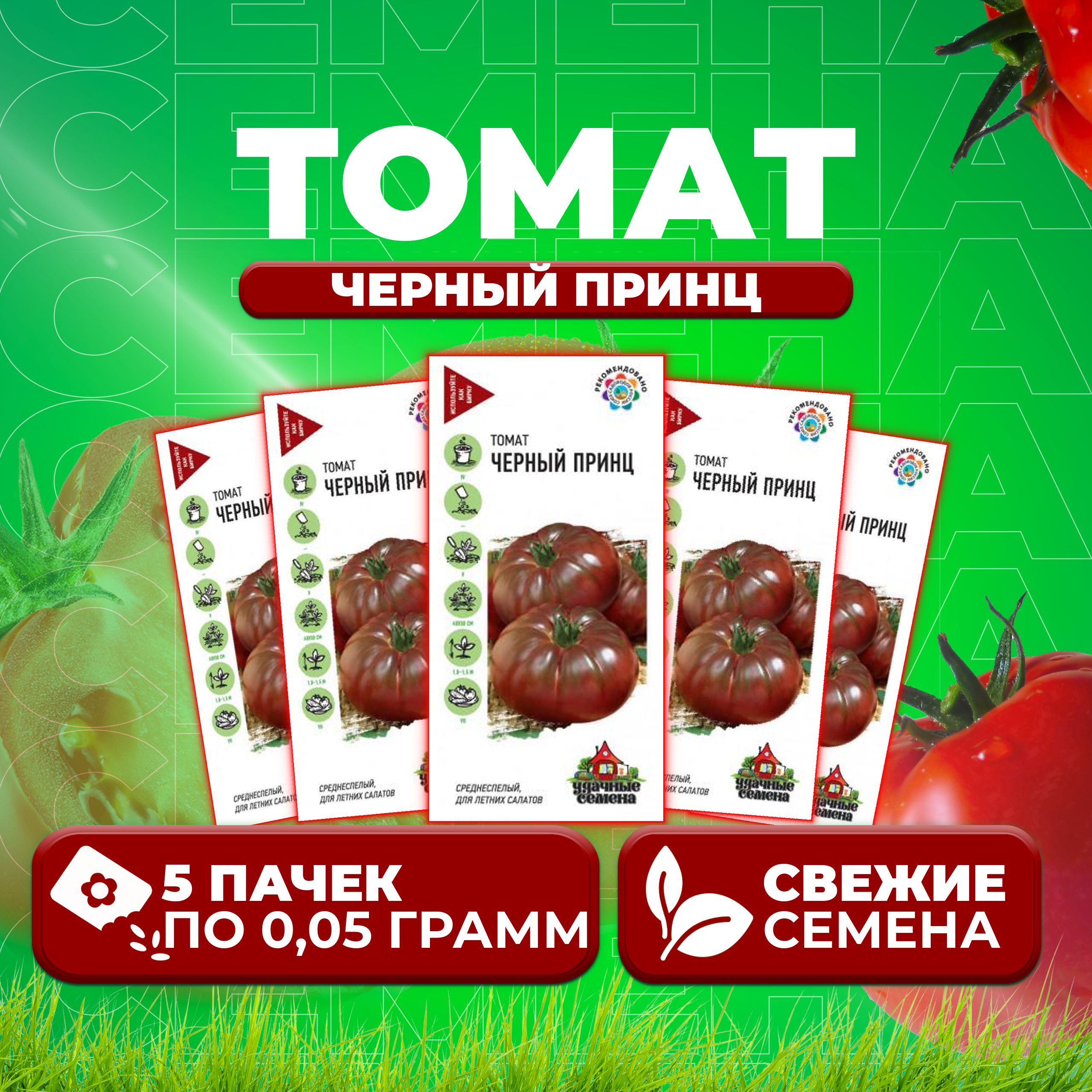 

Семена томат Черный принц Удачные семена 1071858414-5 5 уп., 1071858414