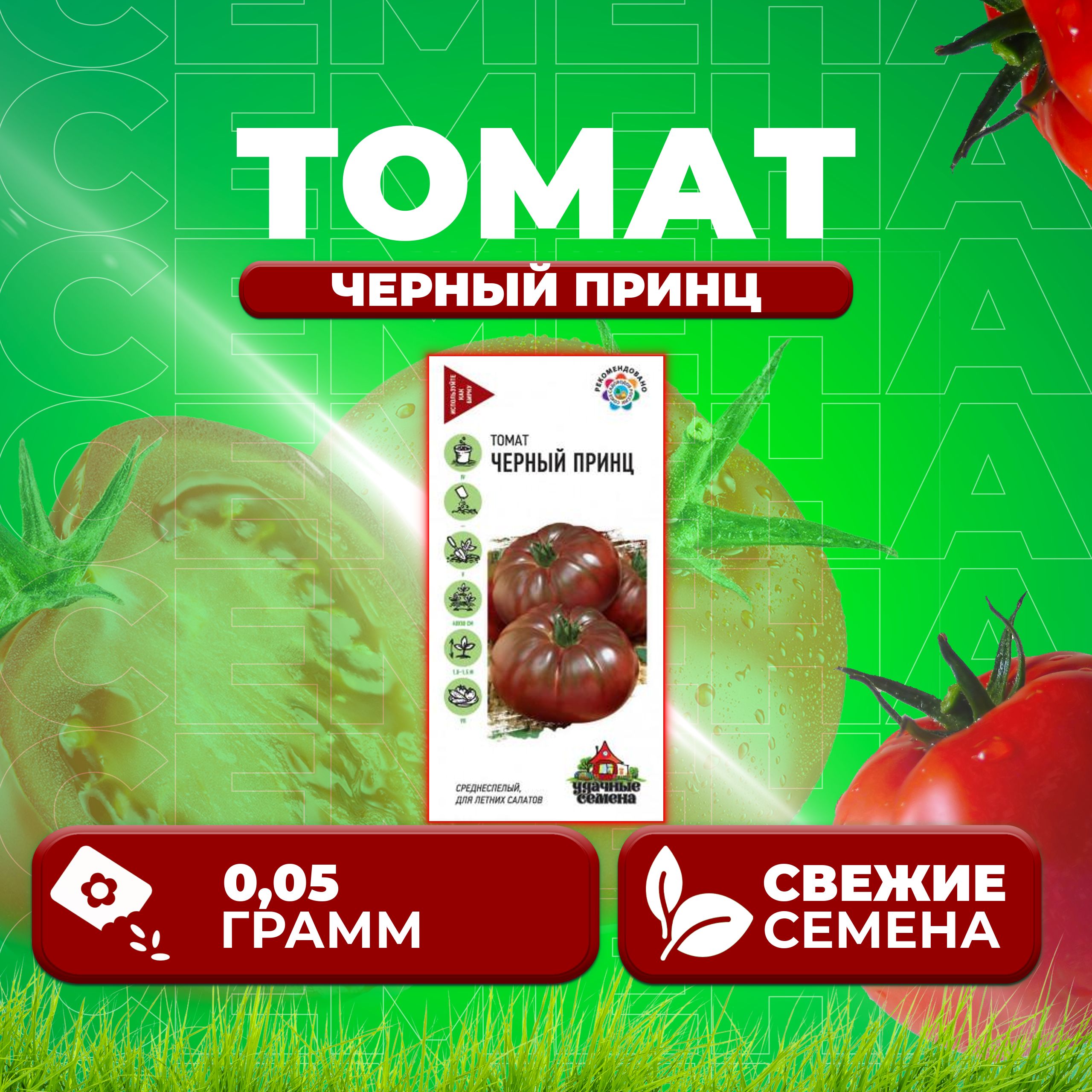 

Семена томат Черный принц Удачные семена 1071858414-1 1 уп., 1071858414