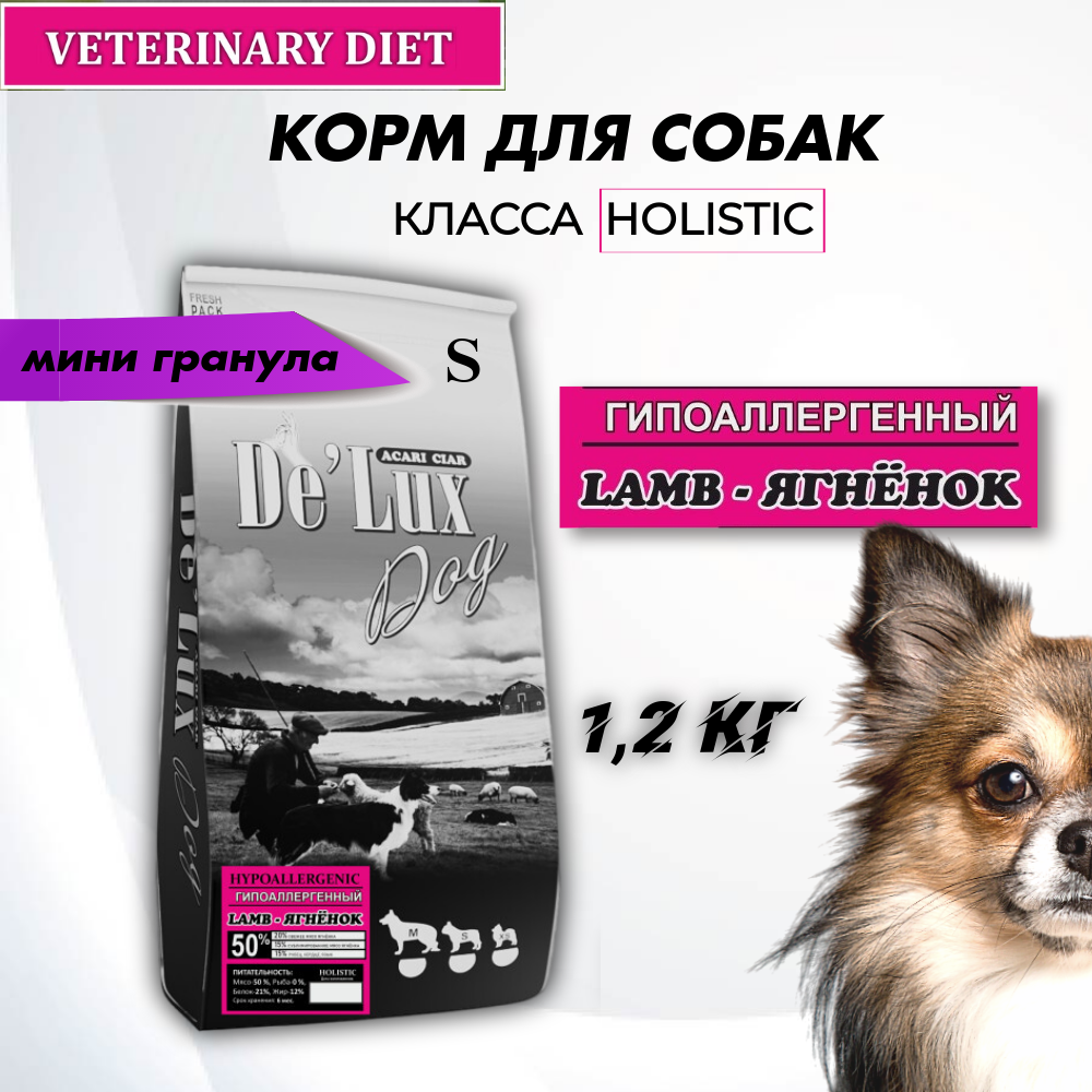 Сухой корм для собак Acari Ciar De Lux Holistic гипоаллергенный, ягненок, S, 1,2 кг