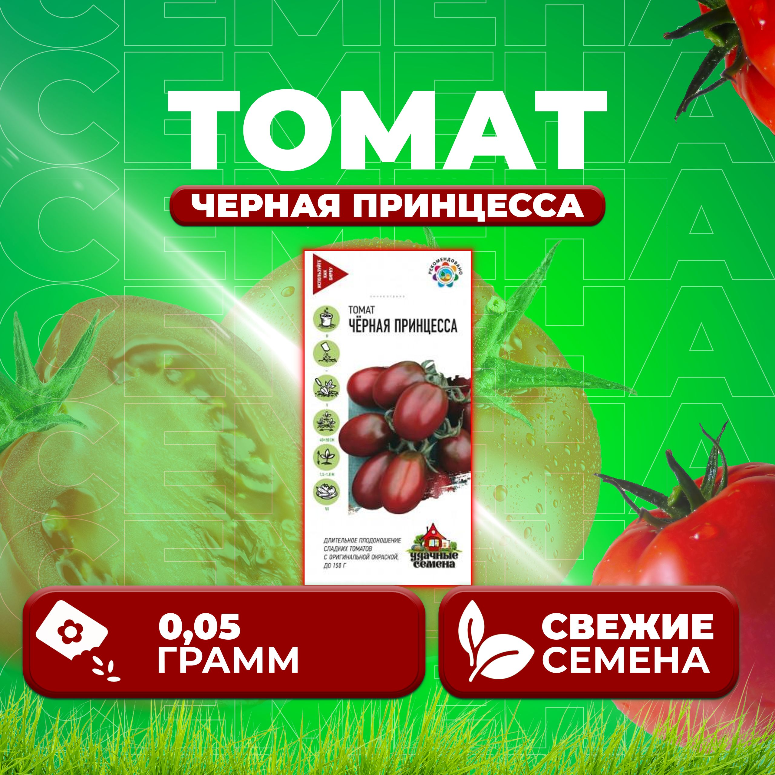 

Семена томат Черная принцесса Удачные семена 1071858413-1 1 уп., 1071858413