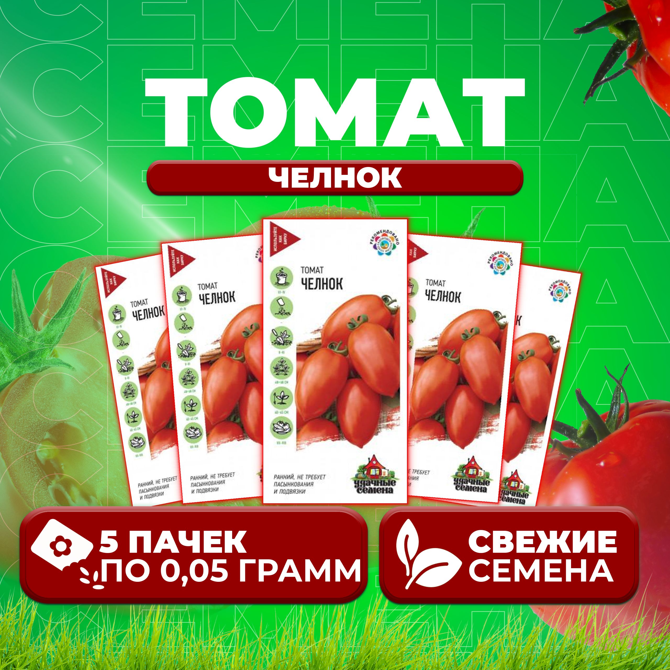 

Семена томат Челнок Удачные семена 1071858412-5 5 уп., 1071858412