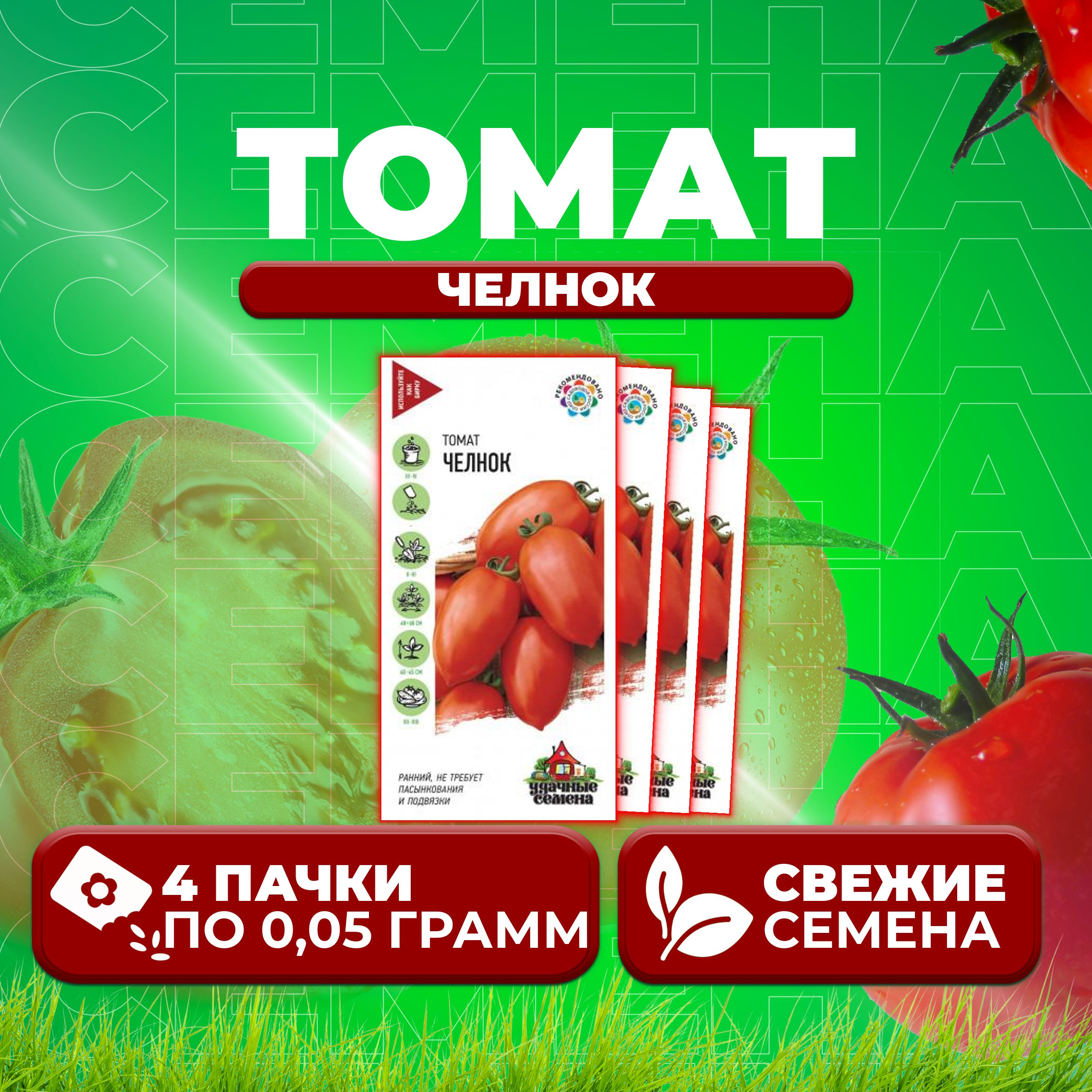 

Семена томат Челнок Удачные семена 1071858412-4 4 уп., 1071858412