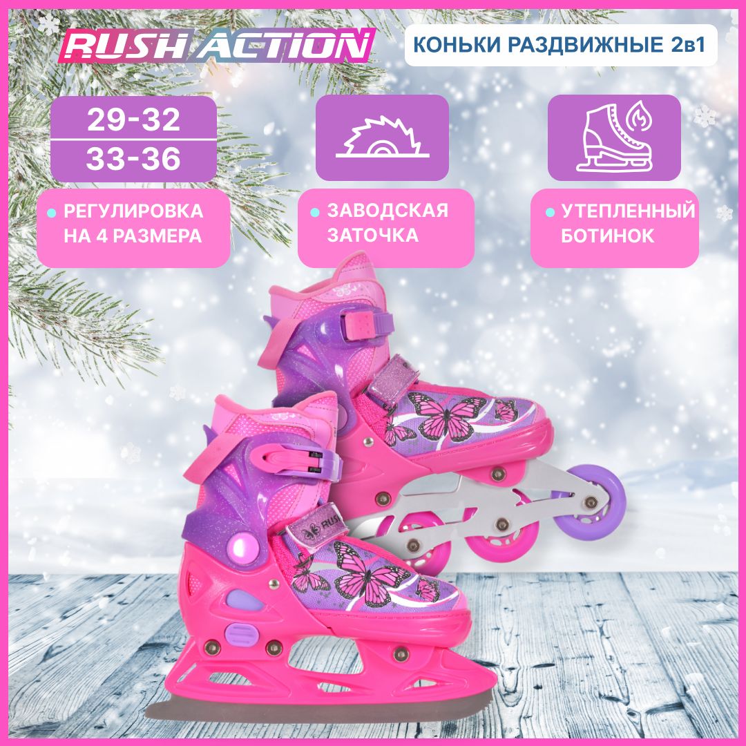 фото Коньки универсальные rush action 2 в 1 р.29-32 pw-223b-122-1