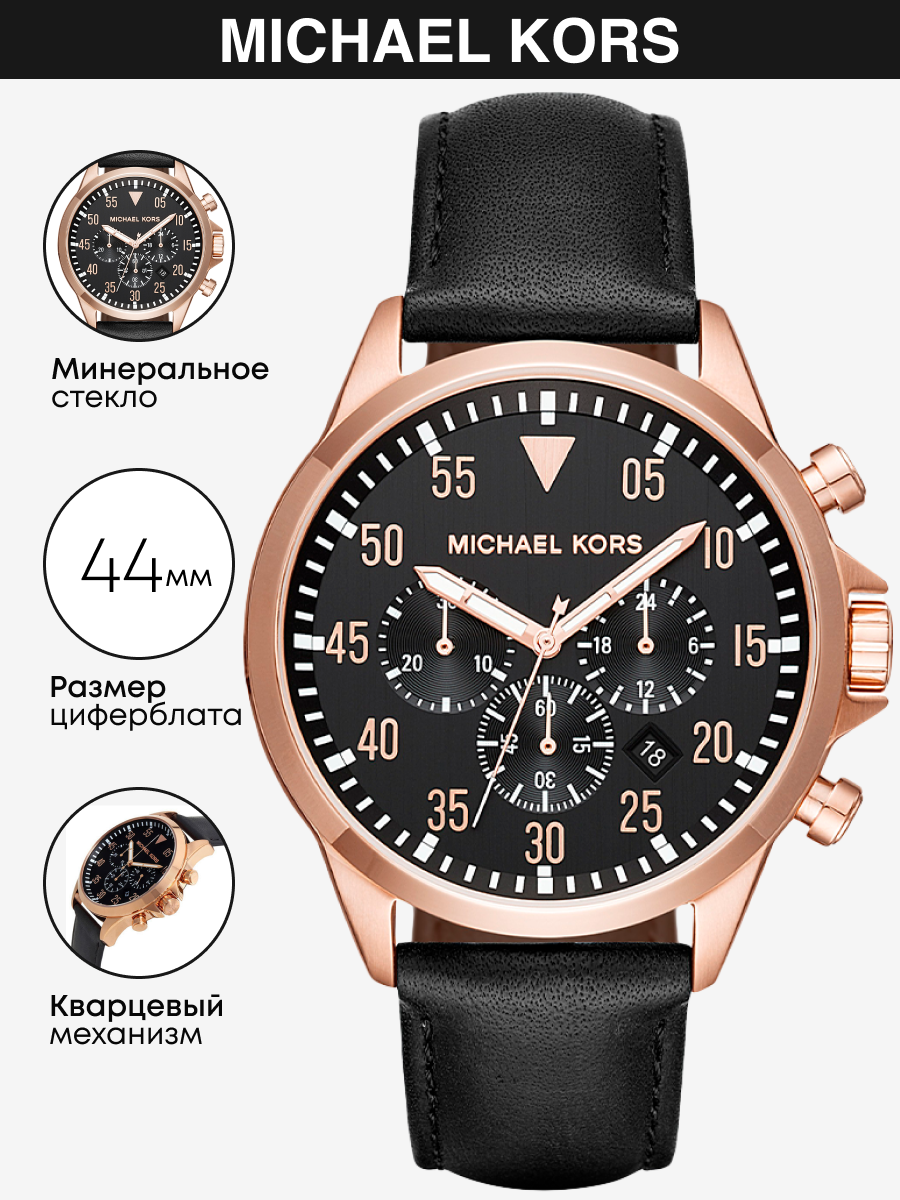 Наручные часы мужские Michael Kors MK8535