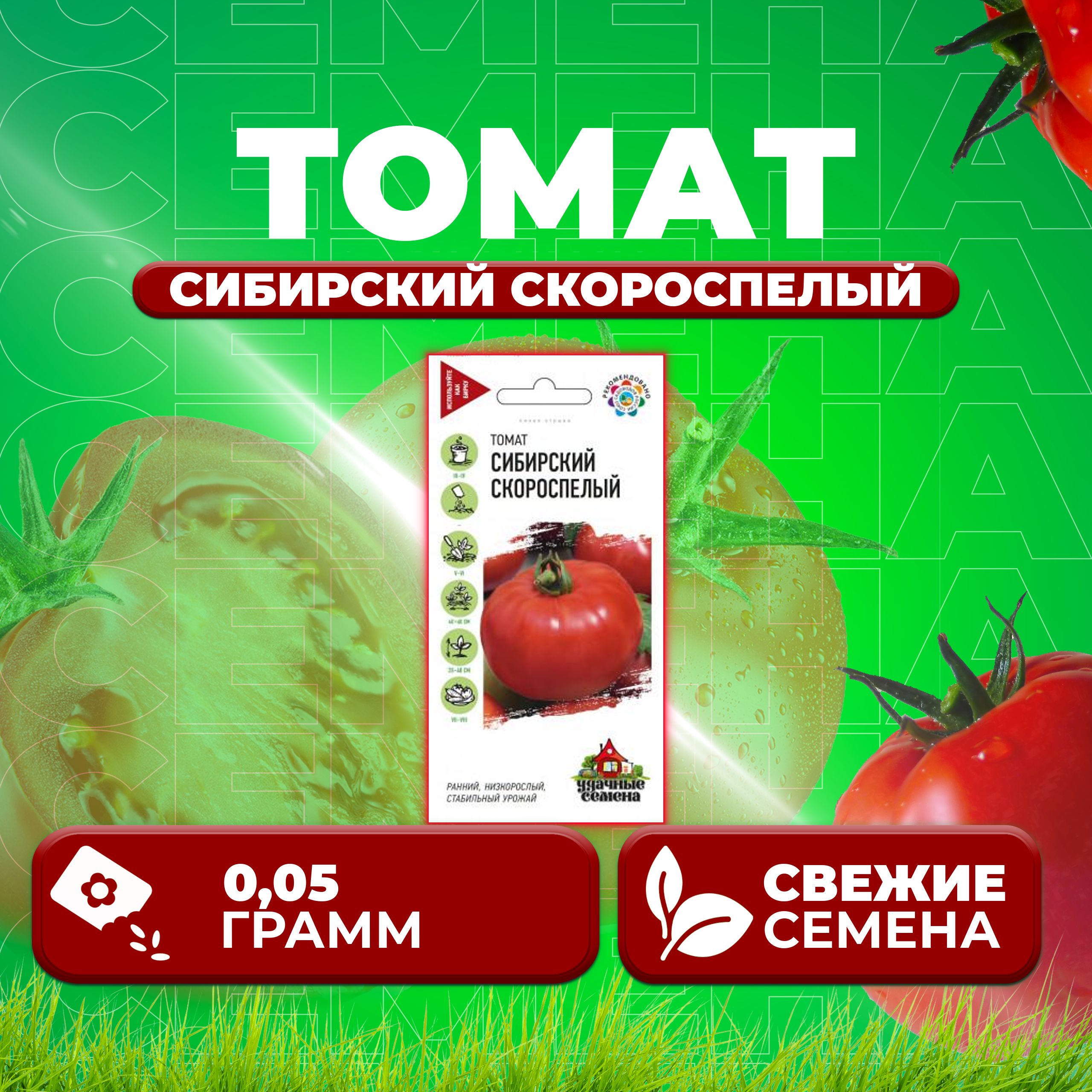 

Семена томат Сибирский скороспелый Удачные семена 1071858411-1 1 уп., 1071858411
