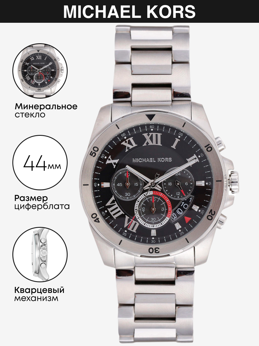 Наручные часы мужские Michael Kors MK8438