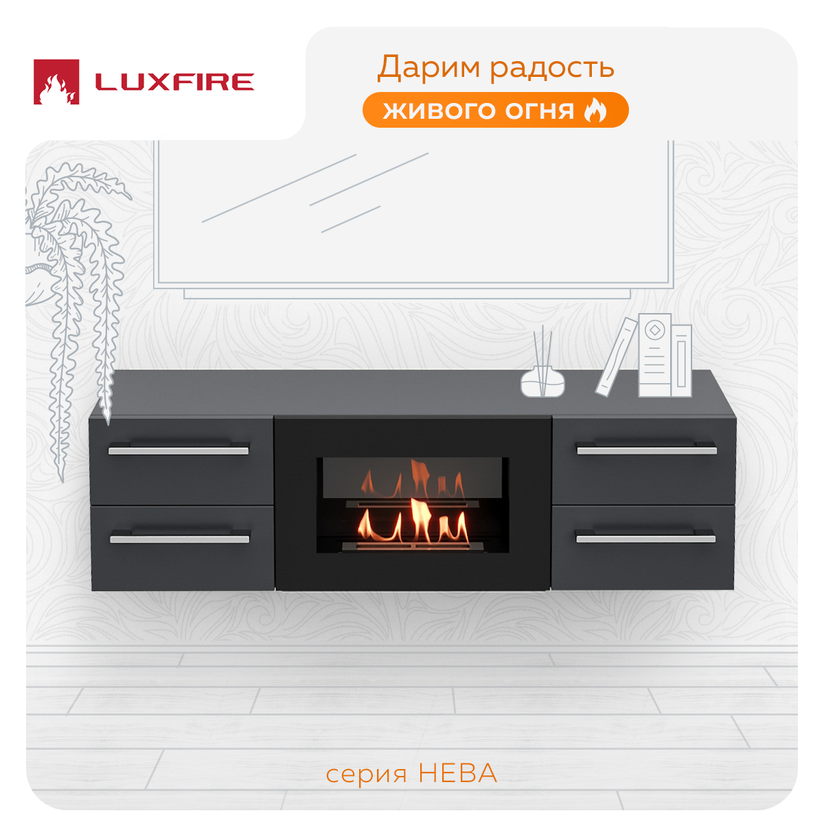 Тумба под ТВ Lux Fire Нева настенная 1400 матовая, графит, с биокамином 600