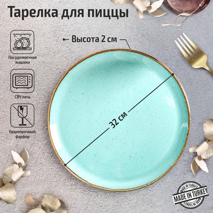 

Тарелка для пиццы Turquoise, d=32 см, цвет бирюзовый