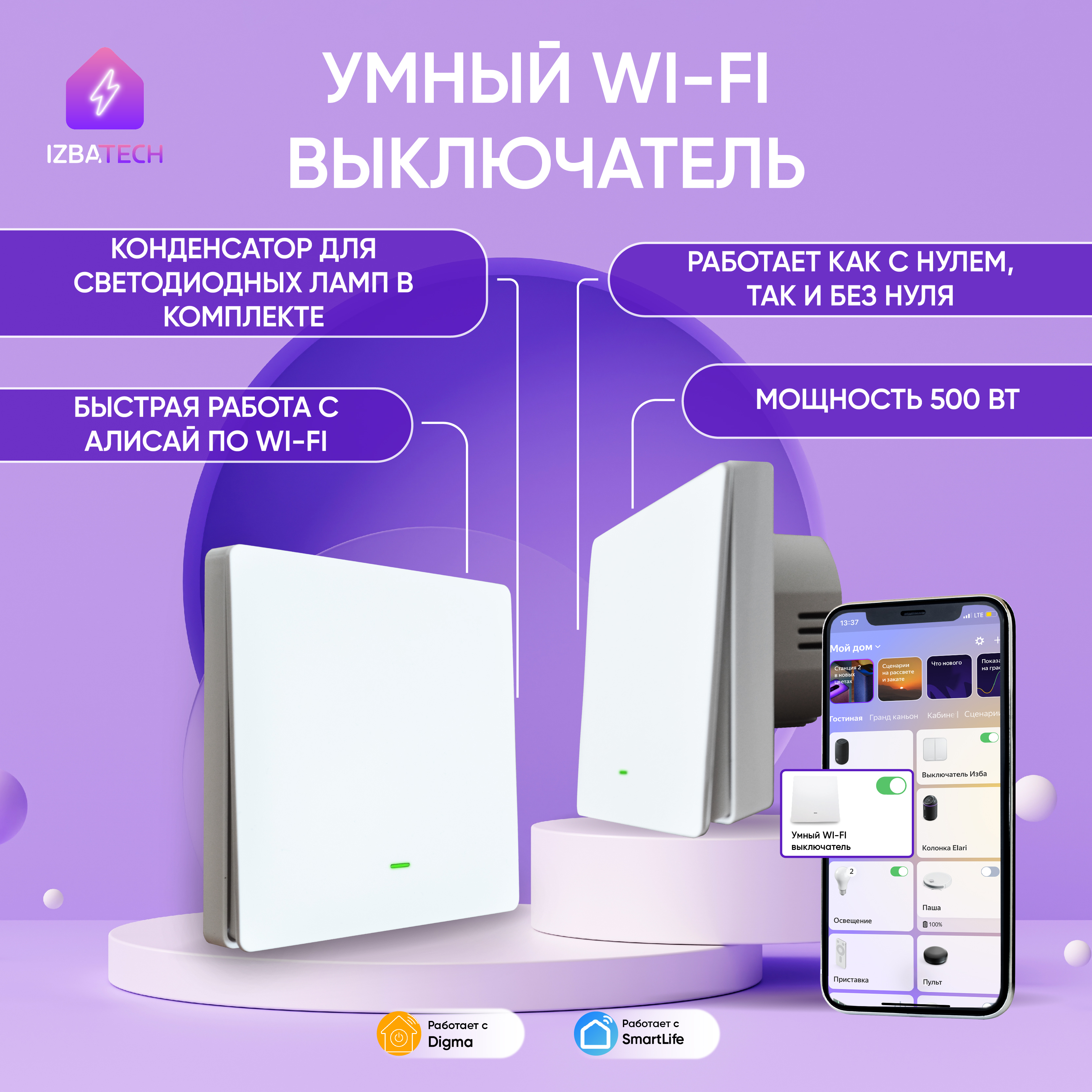 

Умный WI-FI выключатель Izba Tech 00263 для Алисы 1 клавиша с конденсатором, Белый, 0006