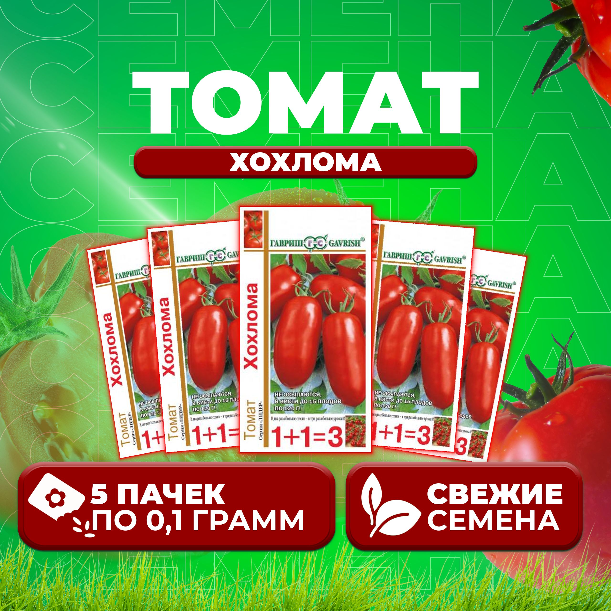 

Семена томат Хохлома Гавриш 1071857099-5 5 уп., 1071857099
