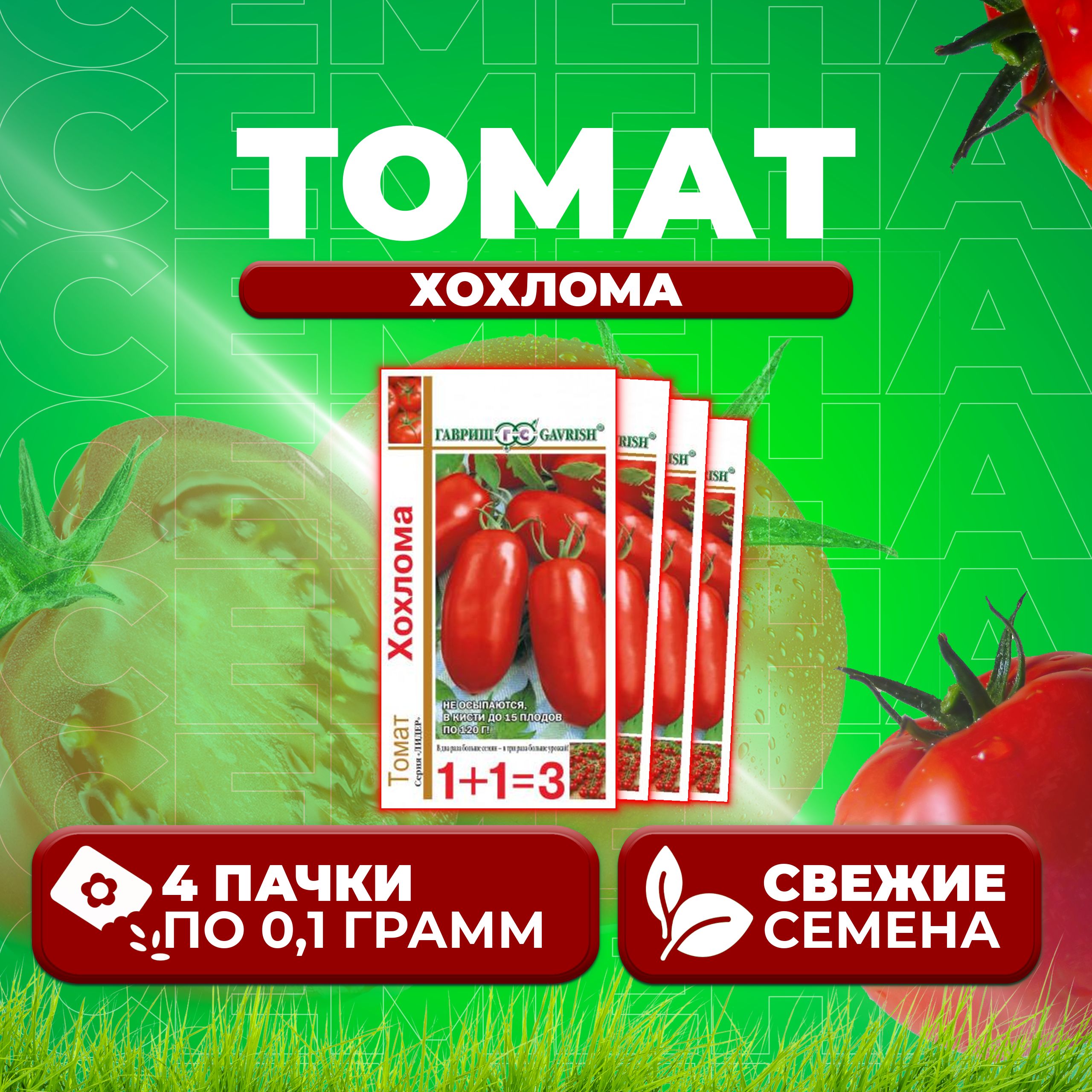 

Семена томат Хохлома Гавриш 1071857099-4 4 уп., 1071857099