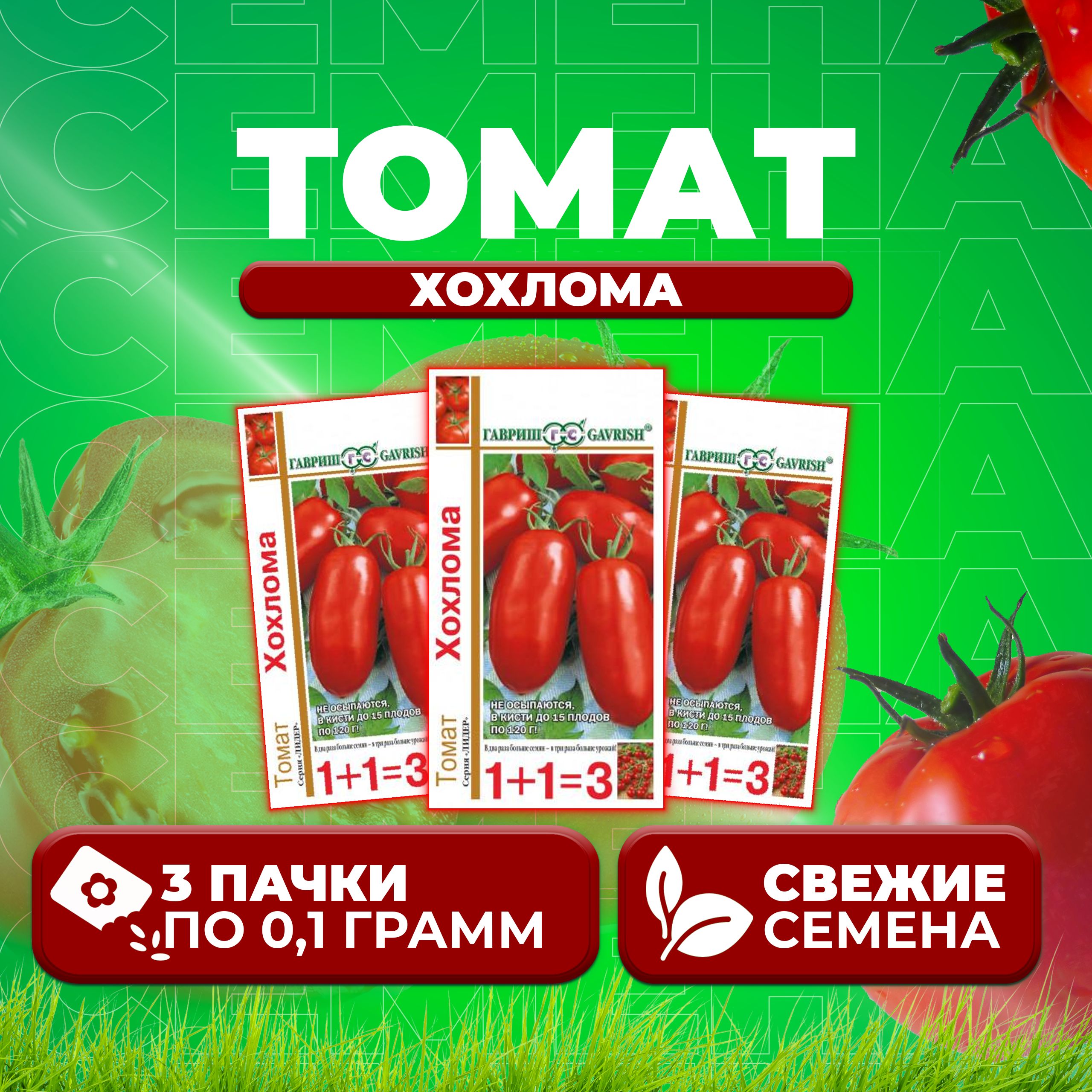 

Семена томат Хохлома Гавриш 1071857099-3 3 уп., 1071857099