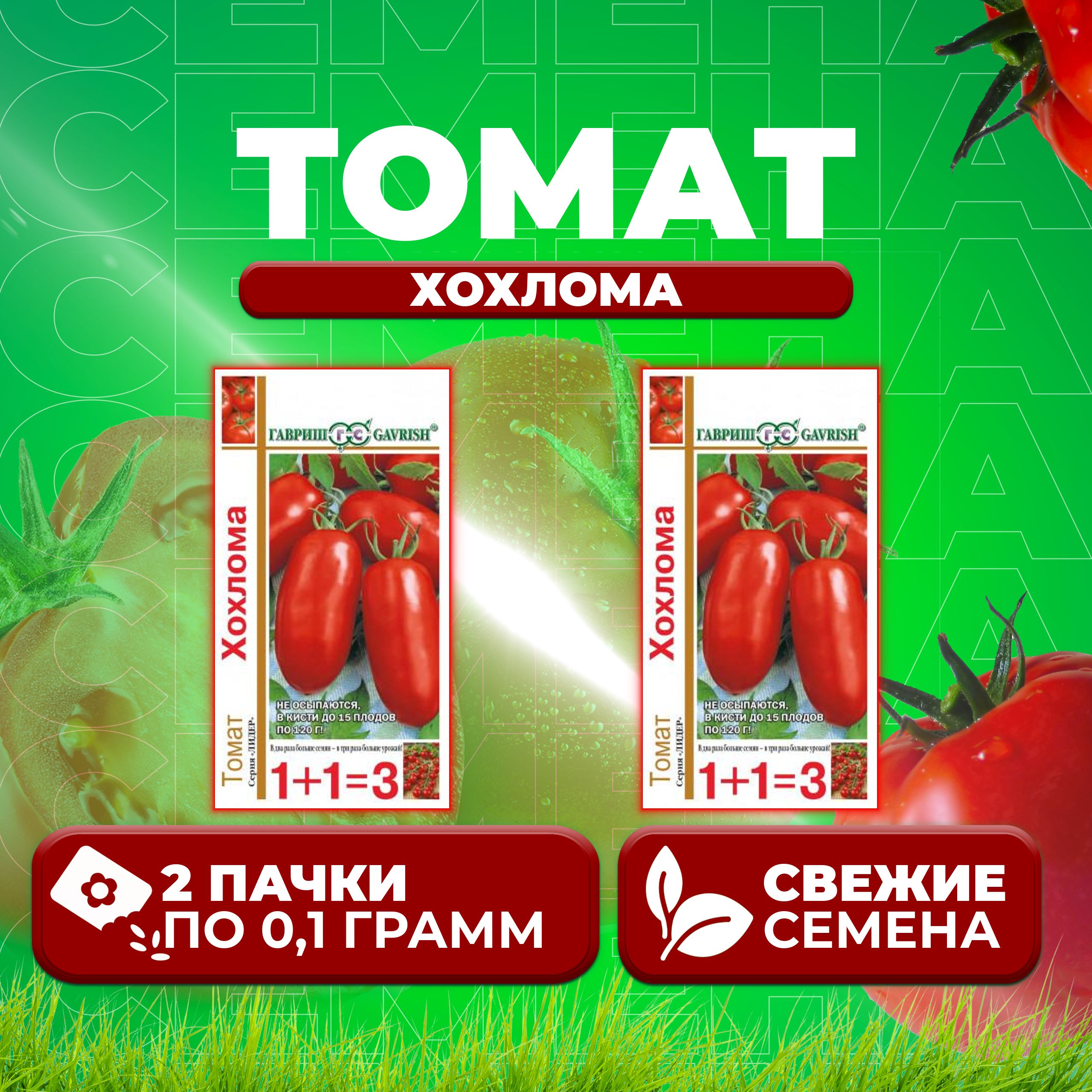 

Семена томат Хохлома Гавриш 1071857099-2 2 уп., 1071857099