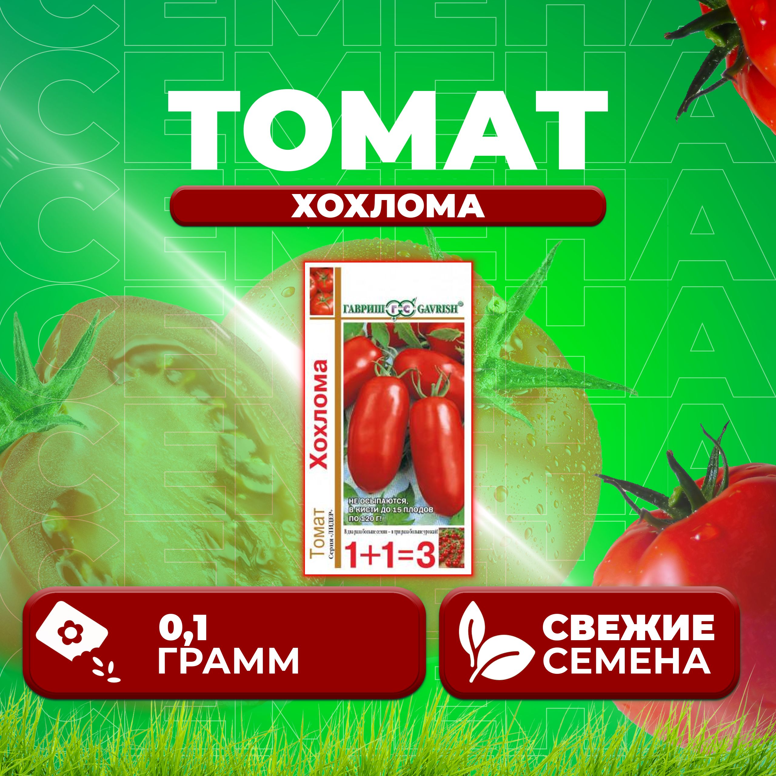 

Семена томат Хохлома Гавриш 1071857099-1 1 уп., 1071857099